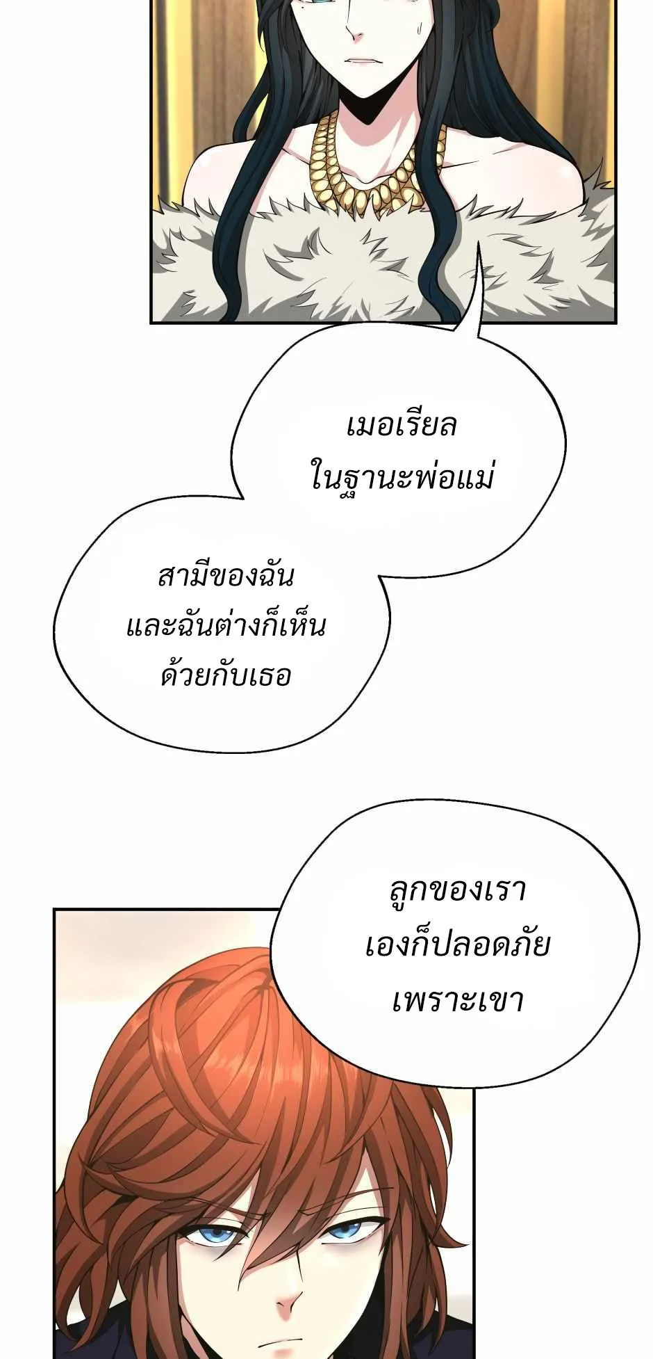 The Beginning After the End จุดเริ่มต้นหลังจุดจบ ตอนที่ 143 หน้า 43