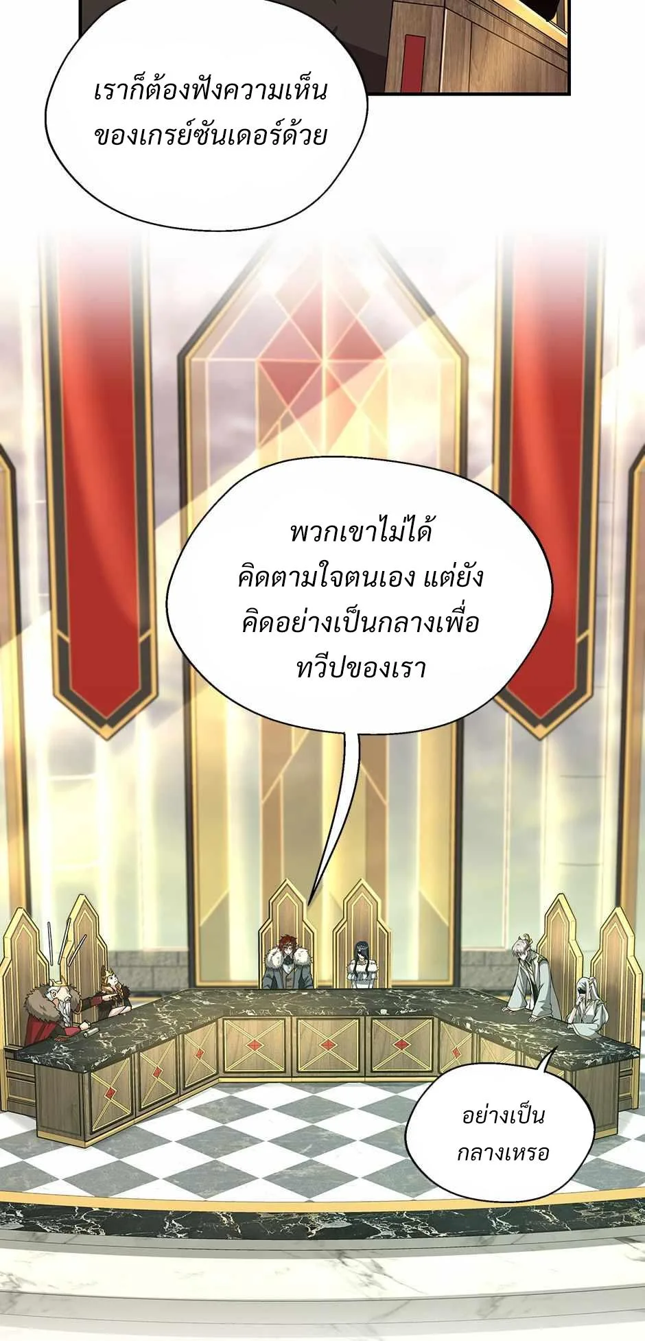 The Beginning After the End จุดเริ่มต้นหลังจุดจบ ตอนที่ 143 หน้า 45