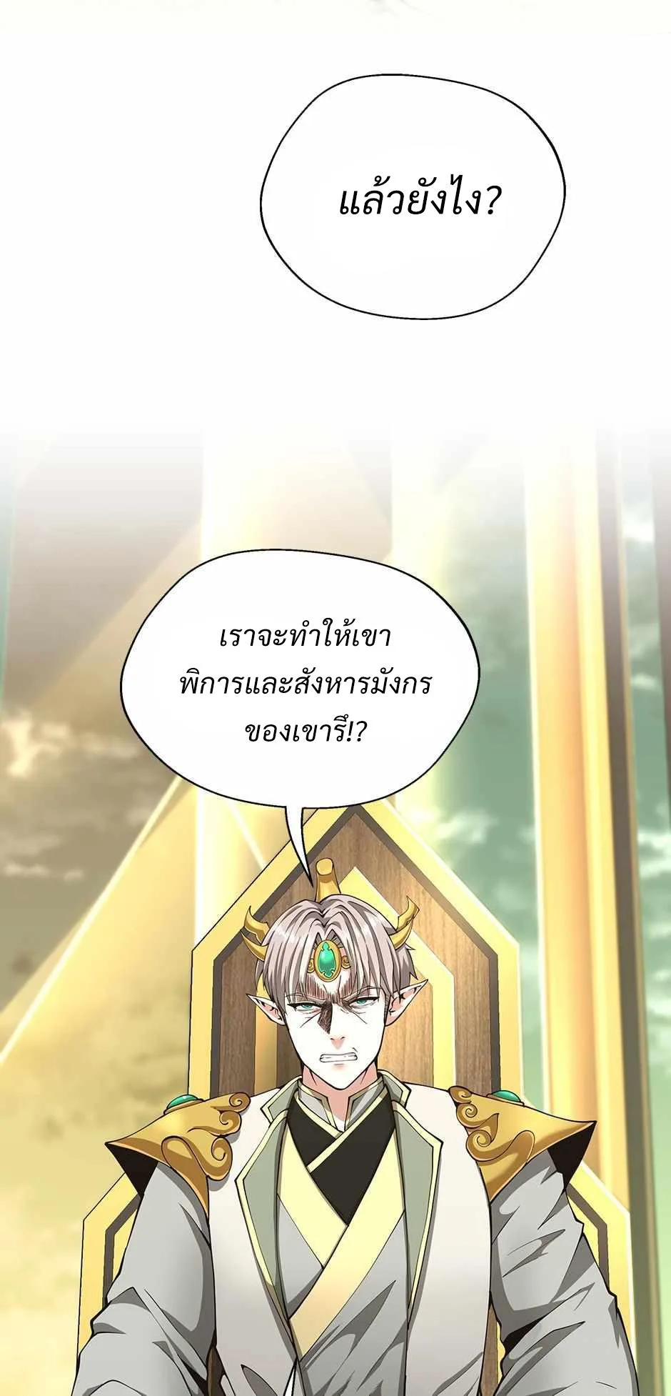 The Beginning After the End จุดเริ่มต้นหลังจุดจบ ตอนที่ 143 หน้า 46