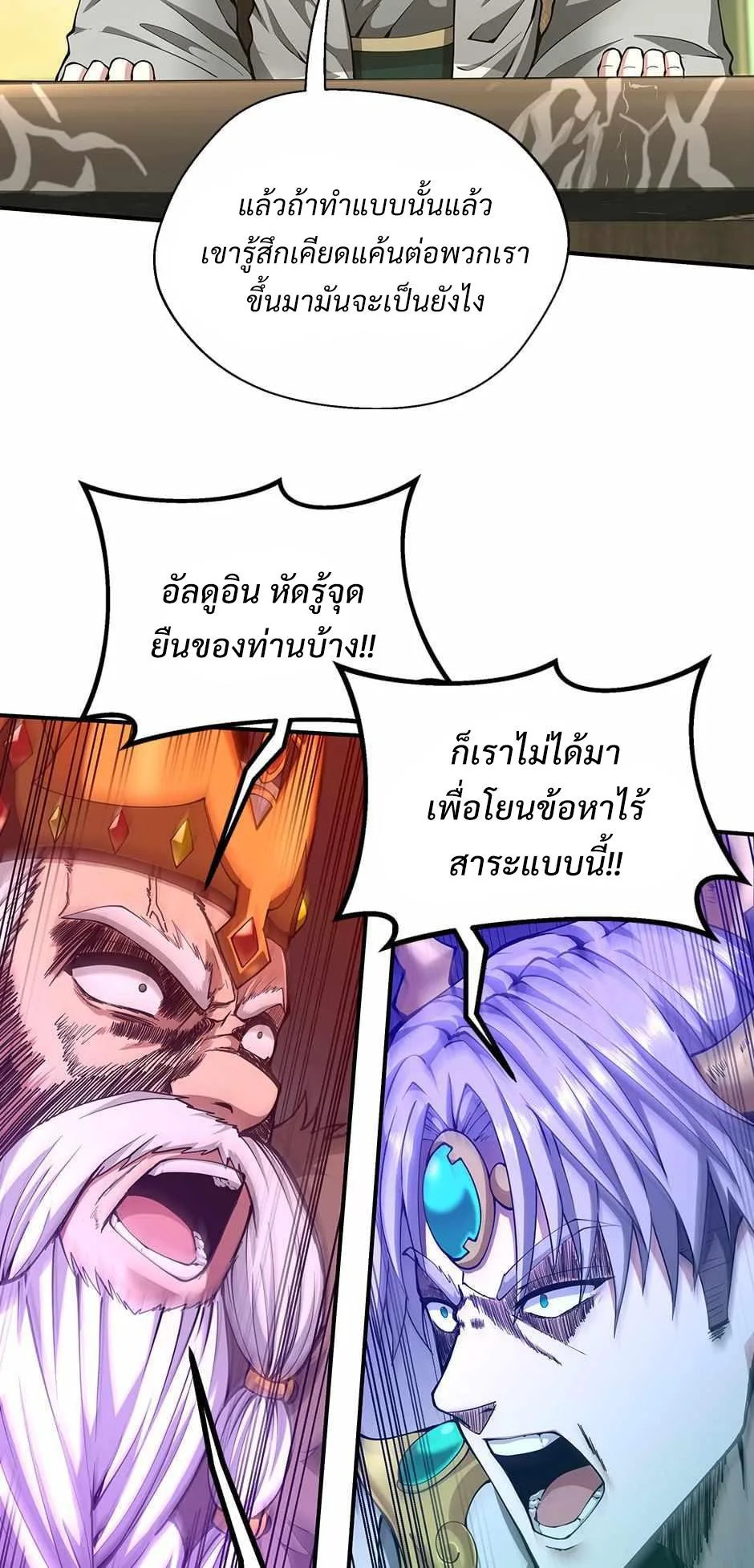 The Beginning After the End จุดเริ่มต้นหลังจุดจบ ตอนที่ 143 หน้า 47