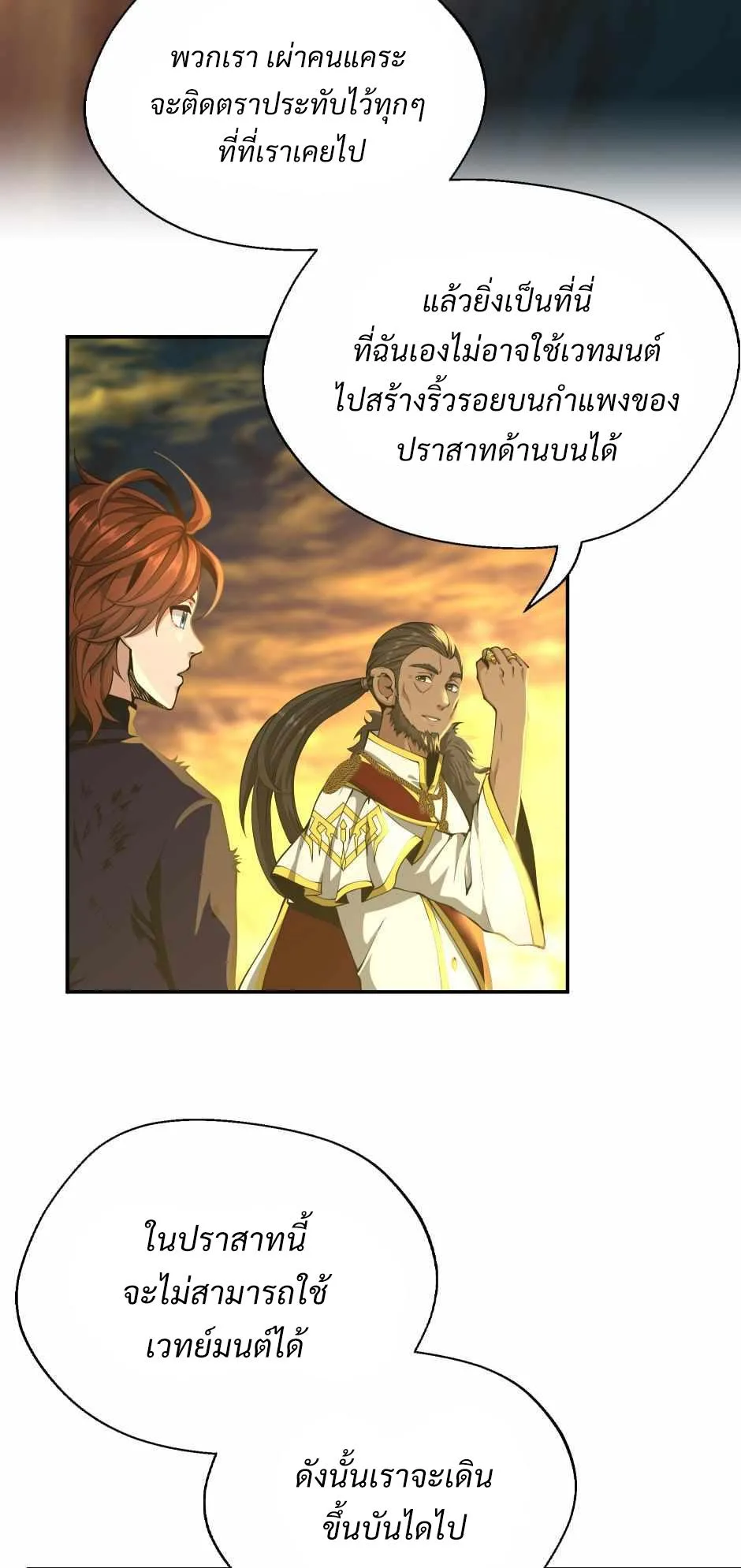 The Beginning After the End จุดเริ่มต้นหลังจุดจบ ตอนที่ 143 หน้า 5