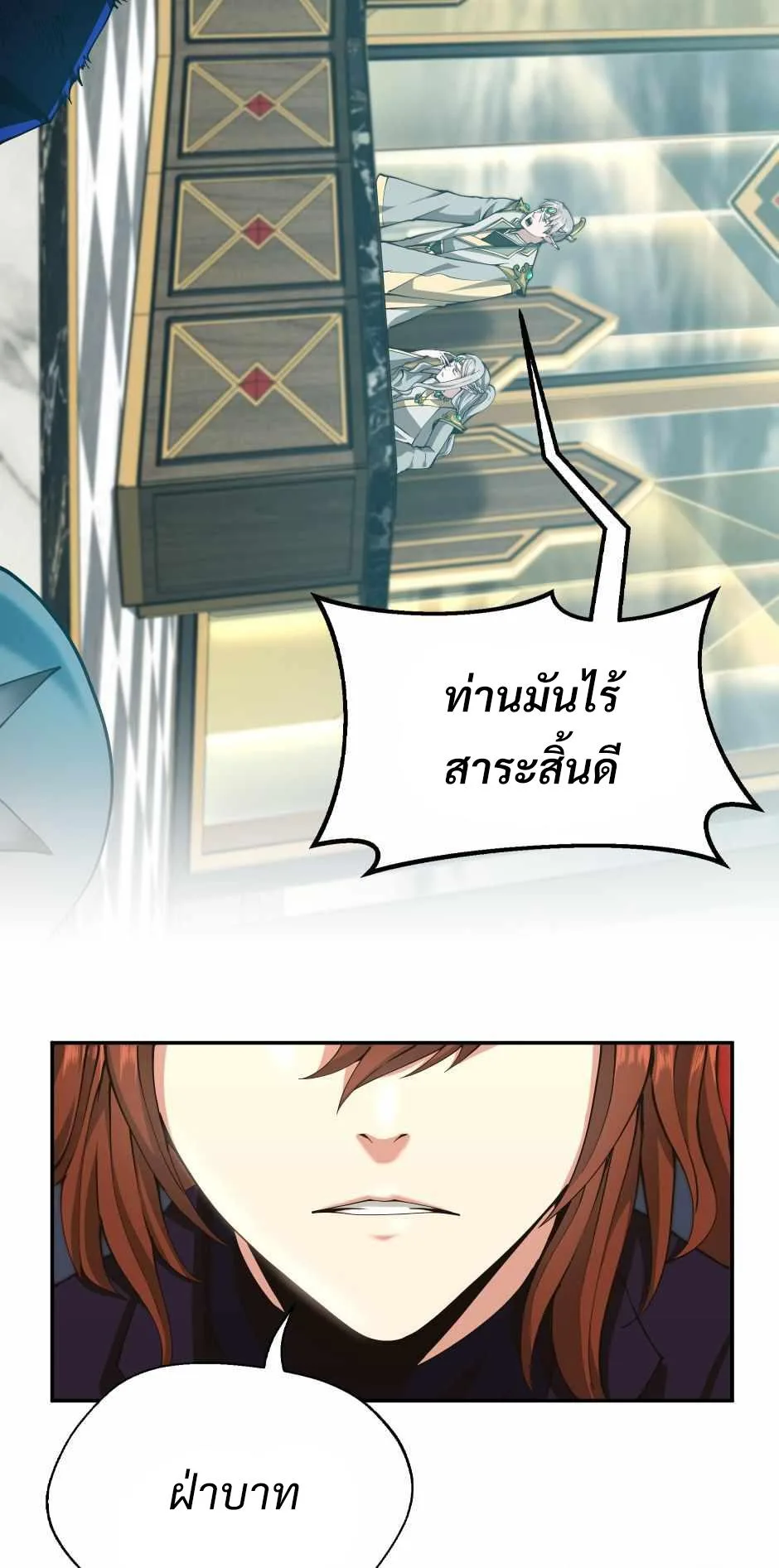 The Beginning After the End จุดเริ่มต้นหลังจุดจบ ตอนที่ 143 หน้า 52