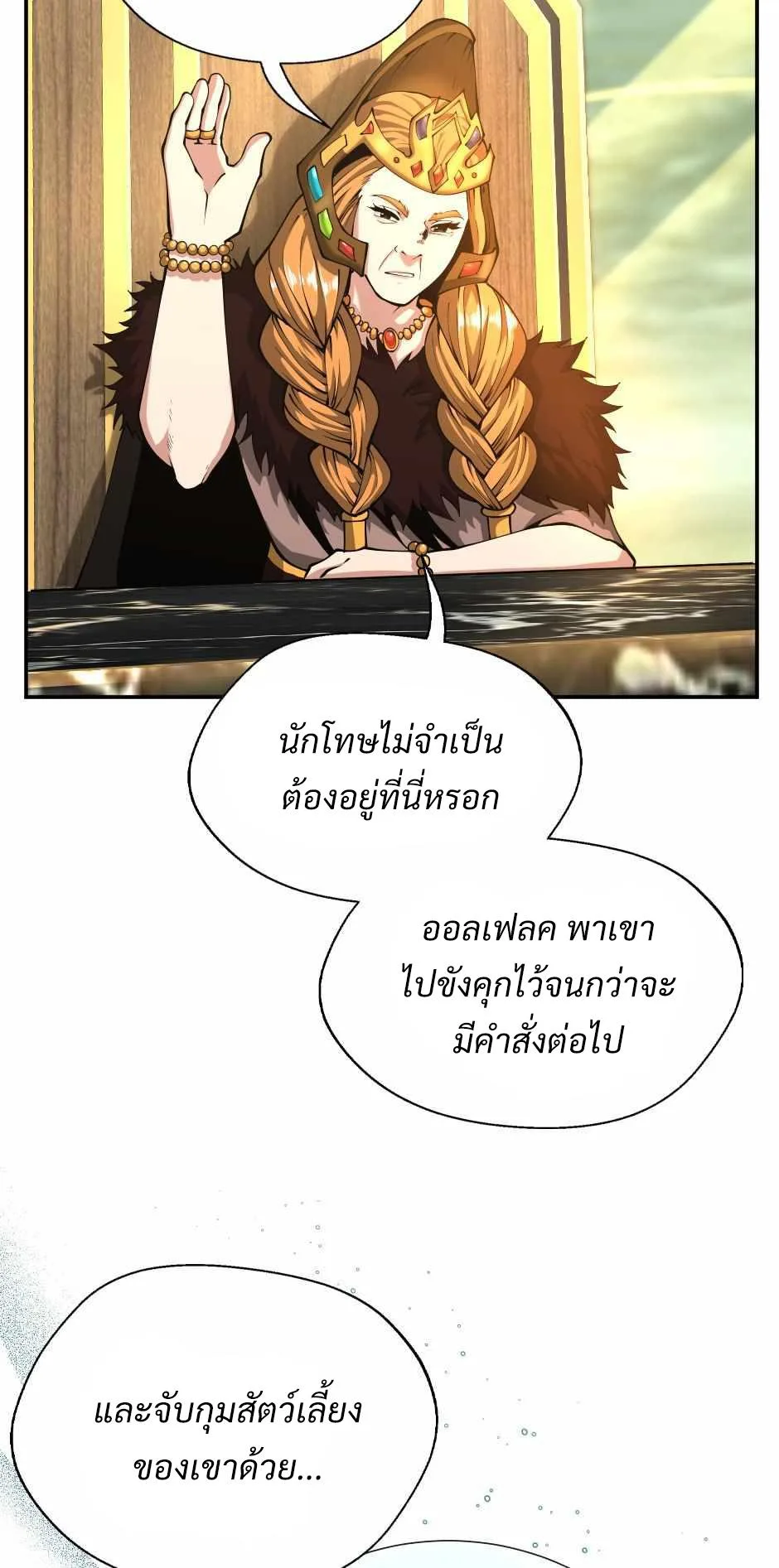 The Beginning After the End จุดเริ่มต้นหลังจุดจบ ตอนที่ 143 หน้า 55