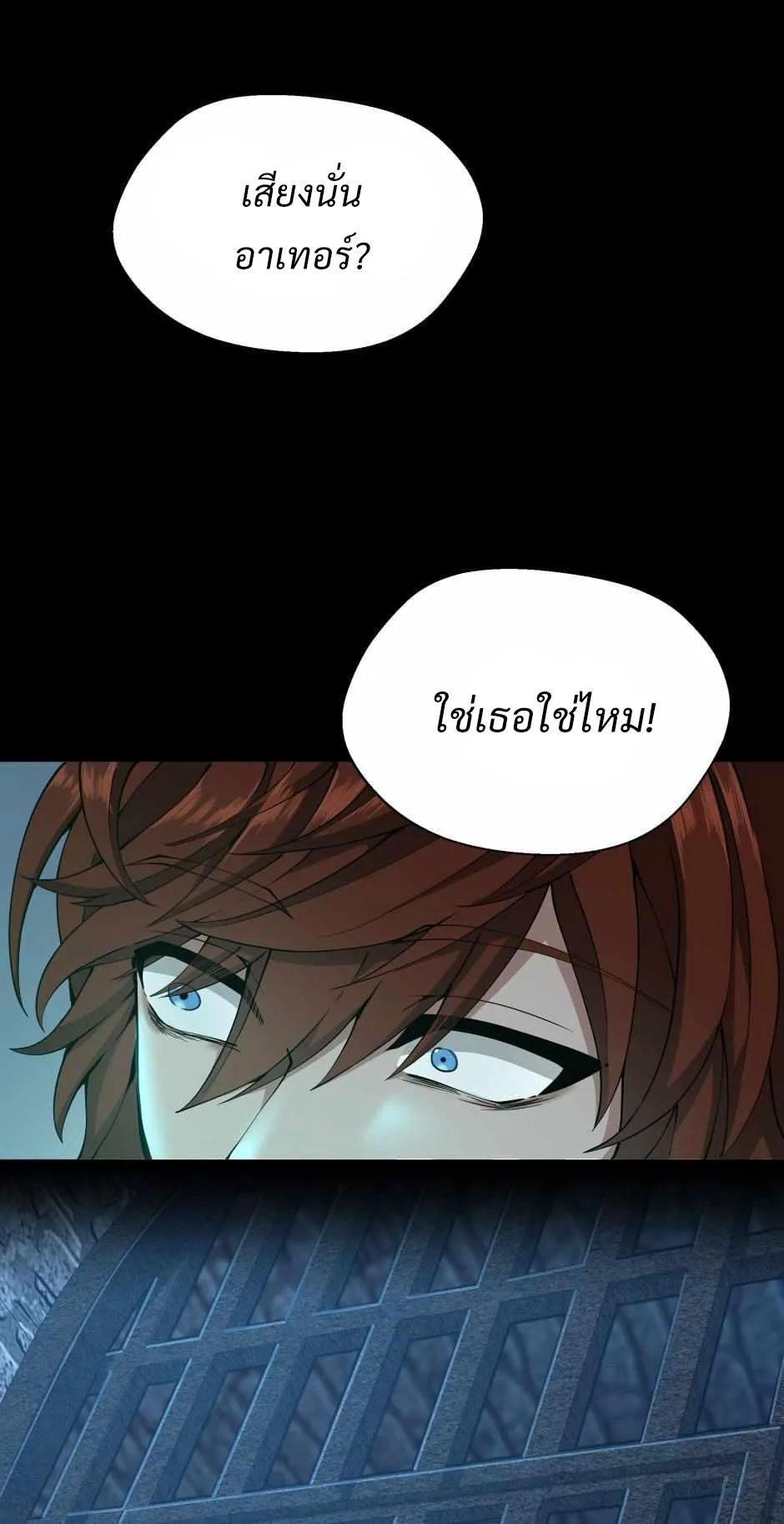 The Beginning After the End จุดเริ่มต้นหลังจุดจบ ตอนที่ 143 หน้า 72