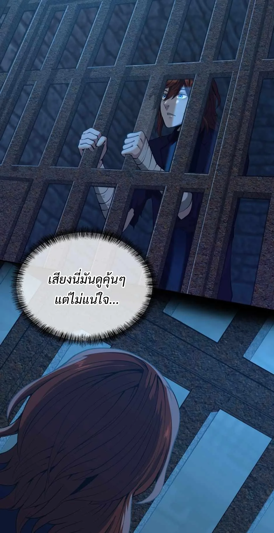 The Beginning After the End จุดเริ่มต้นหลังจุดจบ ตอนที่ 143 หน้า 73