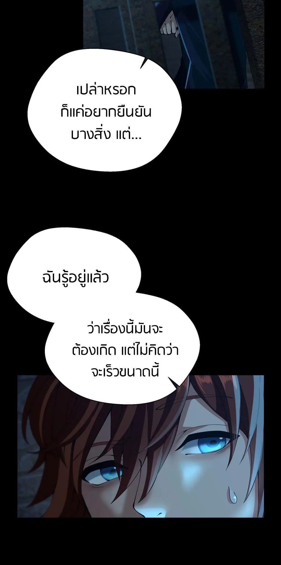 The Beginning After the End จุดเริ่มต้นหลังจุดจบ ตอนที่ 144 หน้า 14