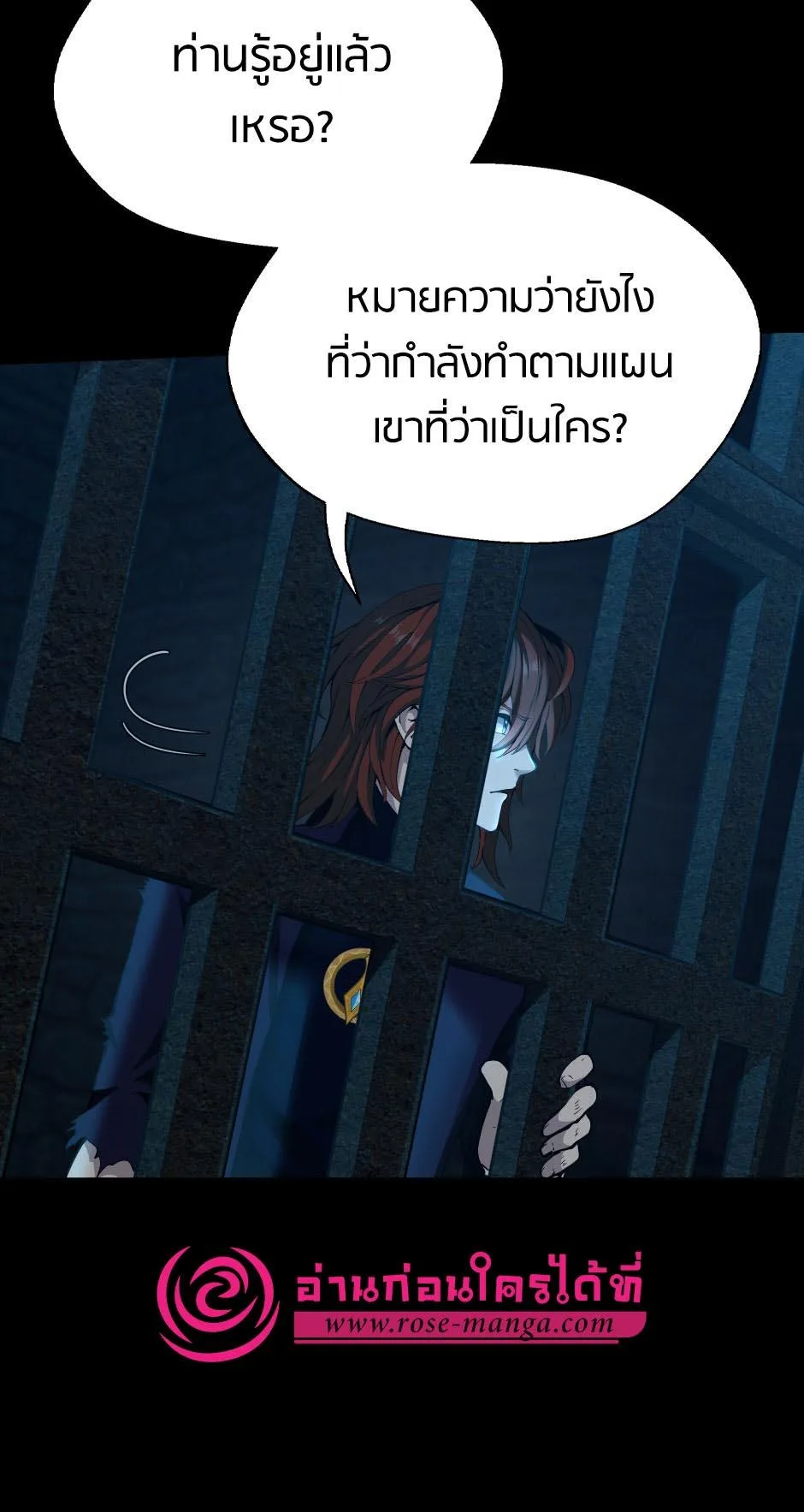 The Beginning After the End จุดเริ่มต้นหลังจุดจบ ตอนที่ 144 หน้า 16