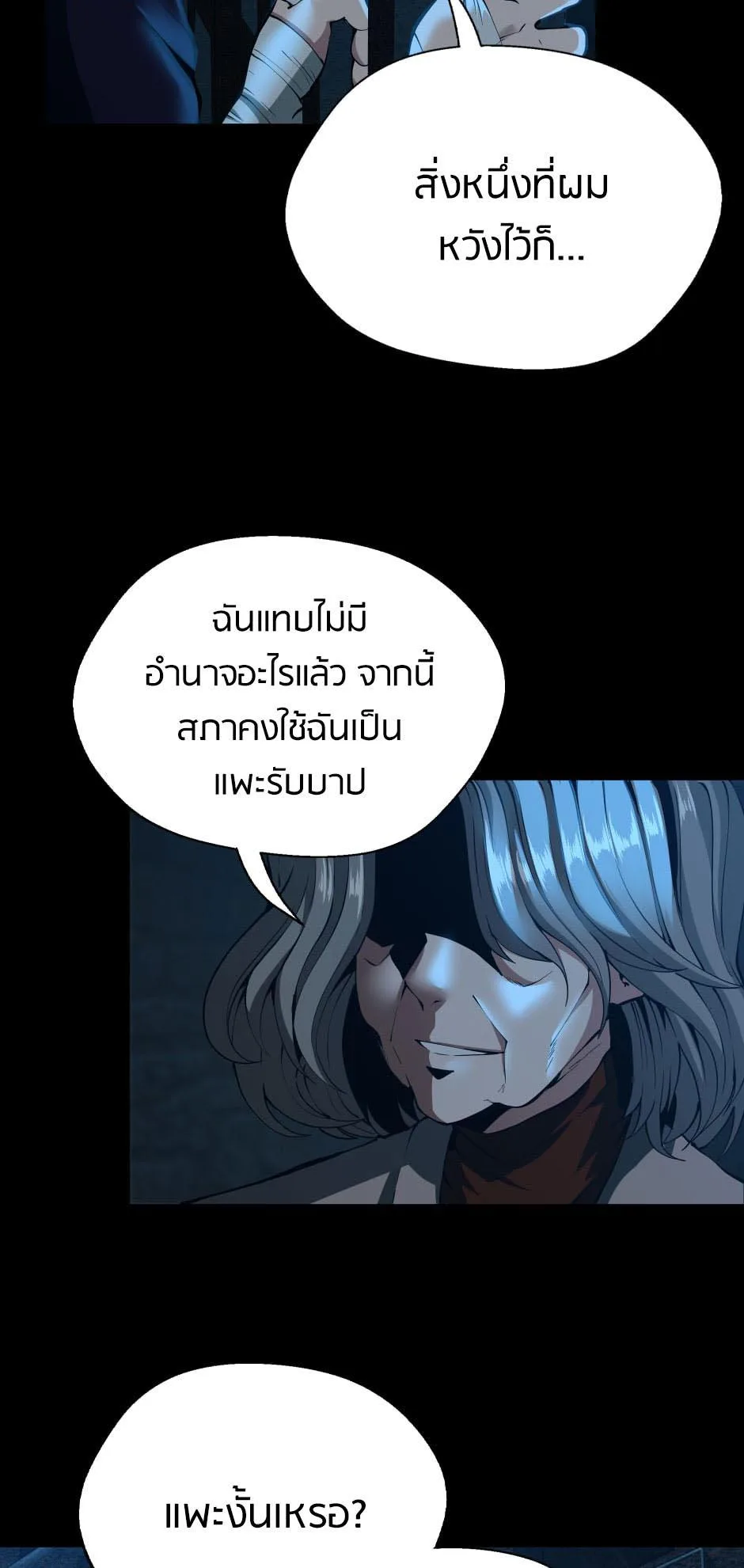The Beginning After the End จุดเริ่มต้นหลังจุดจบ ตอนที่ 144 หน้า 18