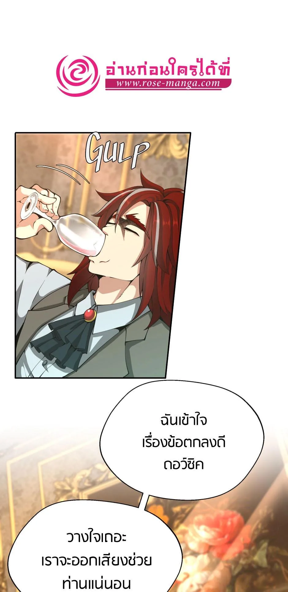 The Beginning After the End จุดเริ่มต้นหลังจุดจบ ตอนที่ 144 หน้า 32