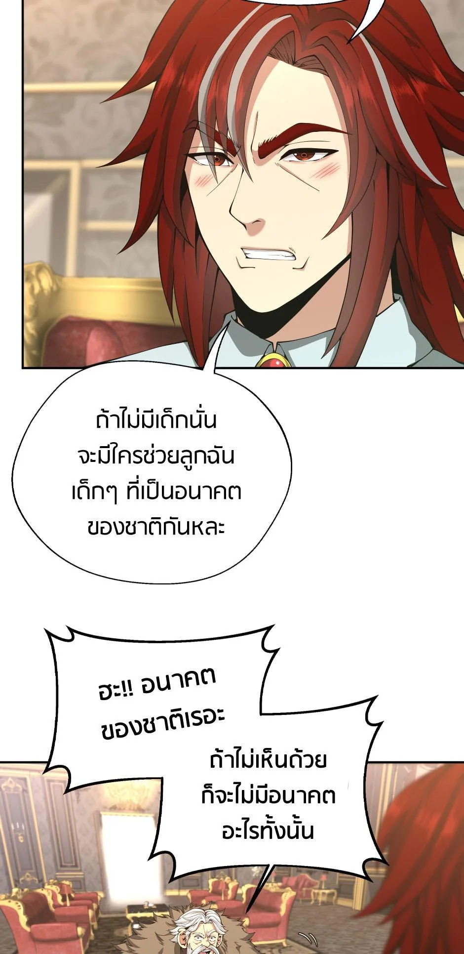 The Beginning After the End จุดเริ่มต้นหลังจุดจบ ตอนที่ 144 หน้า 34