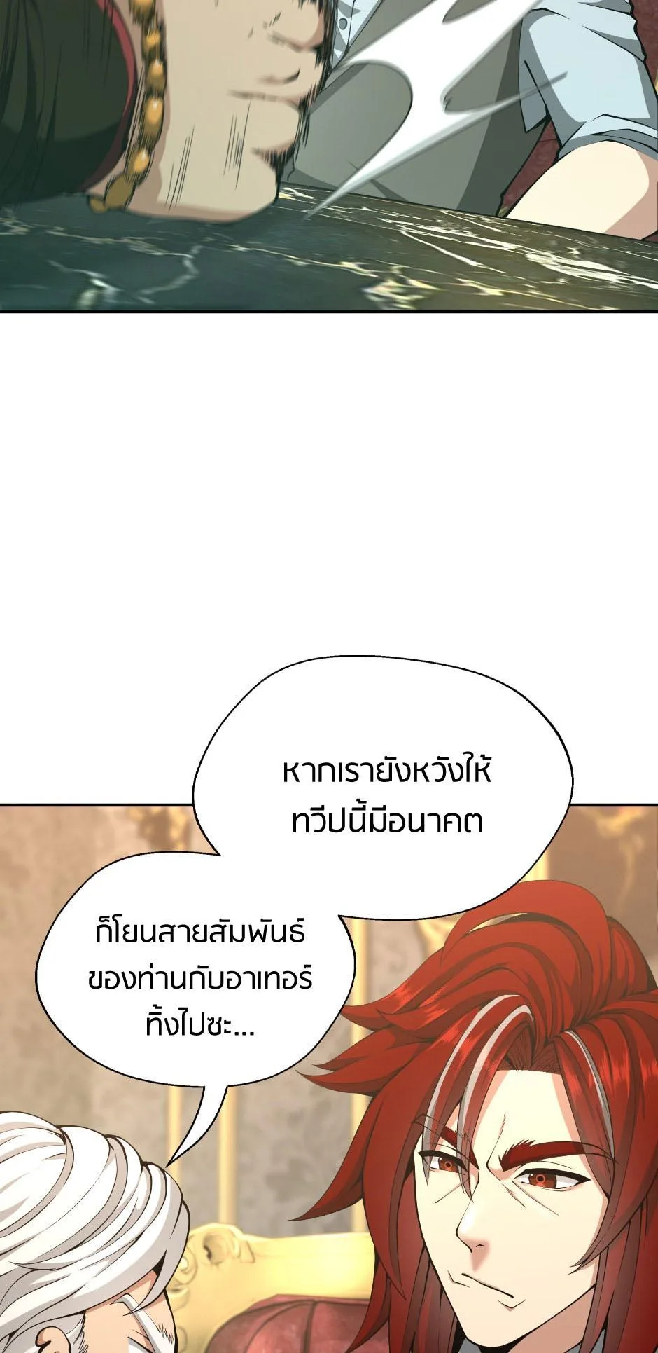 The Beginning After the End จุดเริ่มต้นหลังจุดจบ ตอนที่ 144 หน้า 36