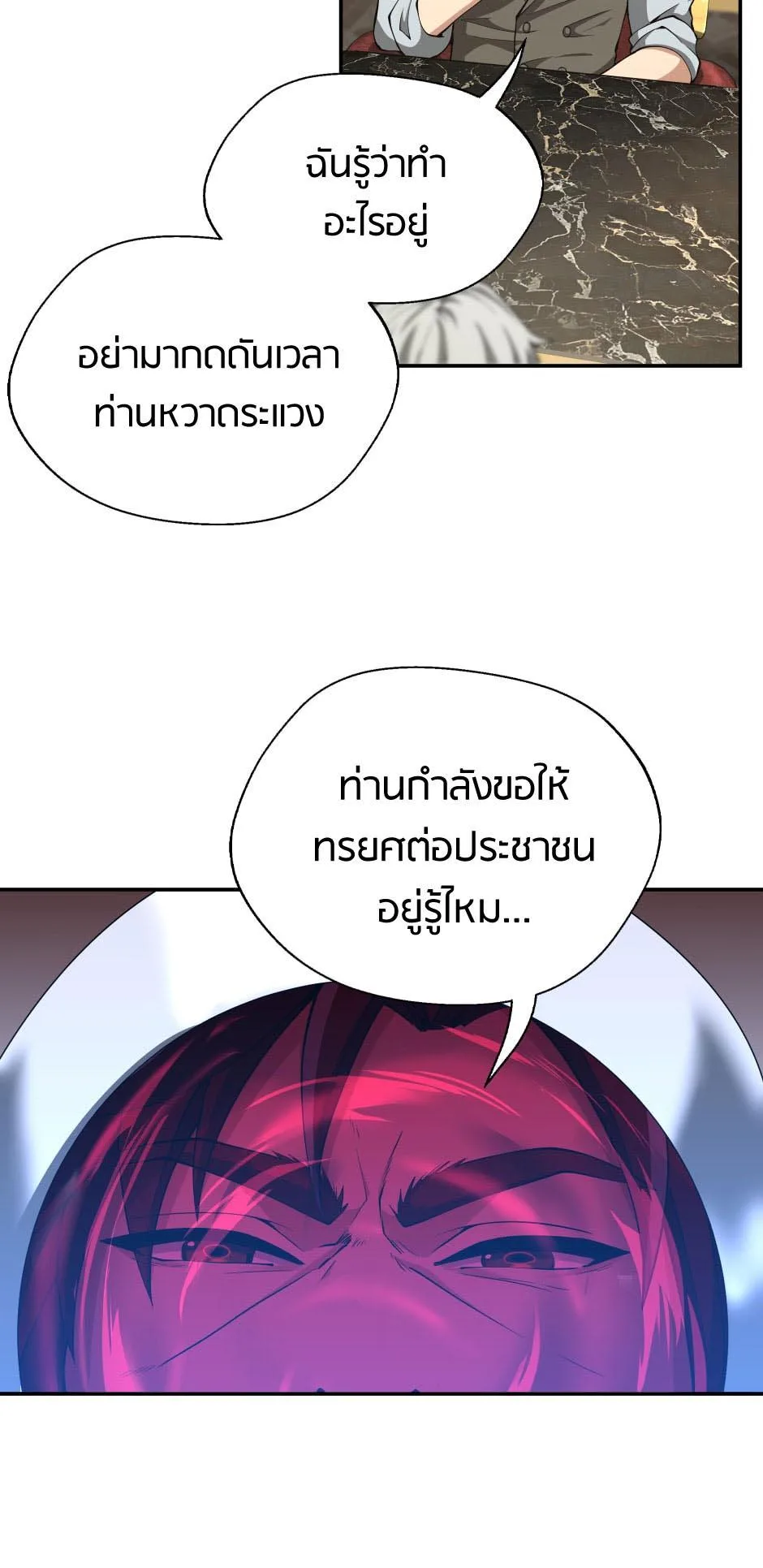The Beginning After the End จุดเริ่มต้นหลังจุดจบ ตอนที่ 144 หน้า 38