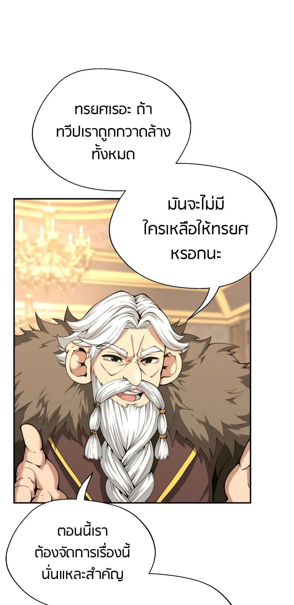 The Beginning After the End จุดเริ่มต้นหลังจุดจบ ตอนที่ 144 หน้า 39