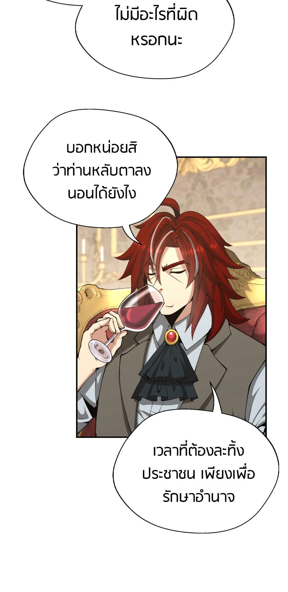 The Beginning After the End จุดเริ่มต้นหลังจุดจบ ตอนที่ 144 หน้า 40
