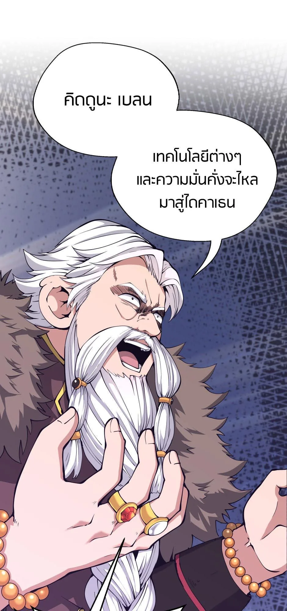 The Beginning After the End จุดเริ่มต้นหลังจุดจบ ตอนที่ 144 หน้า 44