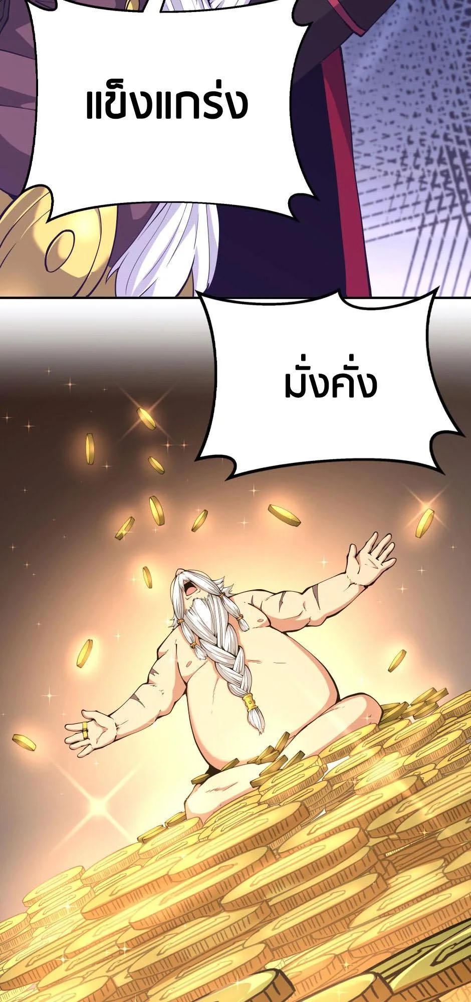 The Beginning After the End จุดเริ่มต้นหลังจุดจบ ตอนที่ 144 หน้า 45
