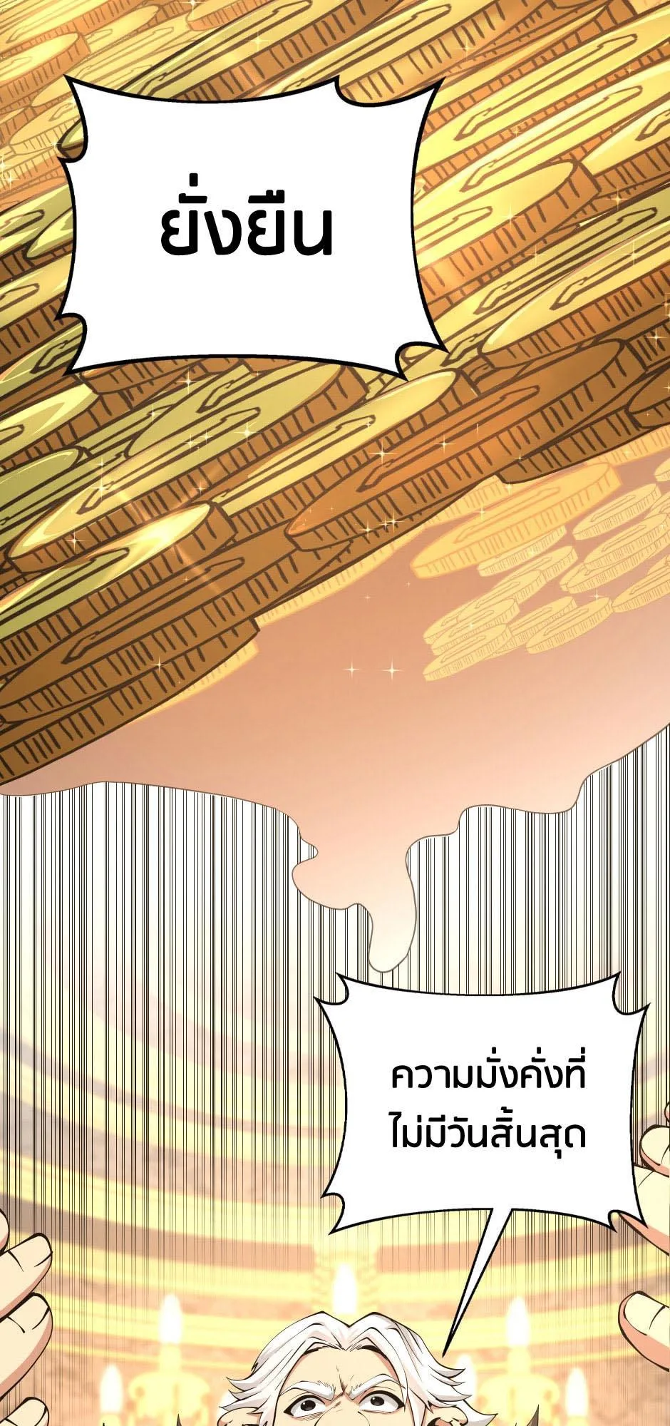 The Beginning After the End จุดเริ่มต้นหลังจุดจบ ตอนที่ 144 หน้า 46