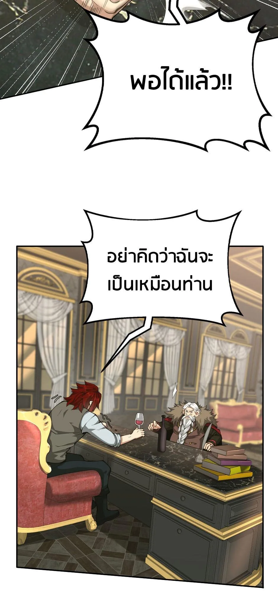 The Beginning After the End จุดเริ่มต้นหลังจุดจบ ตอนที่ 144 หน้า 48