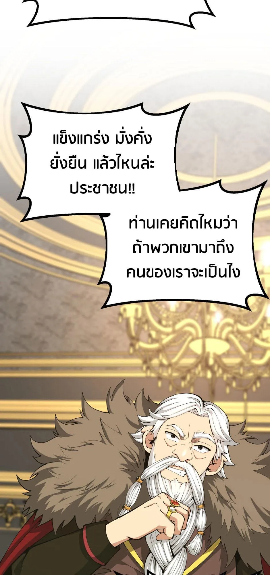 The Beginning After the End จุดเริ่มต้นหลังจุดจบ ตอนที่ 144 หน้า 50