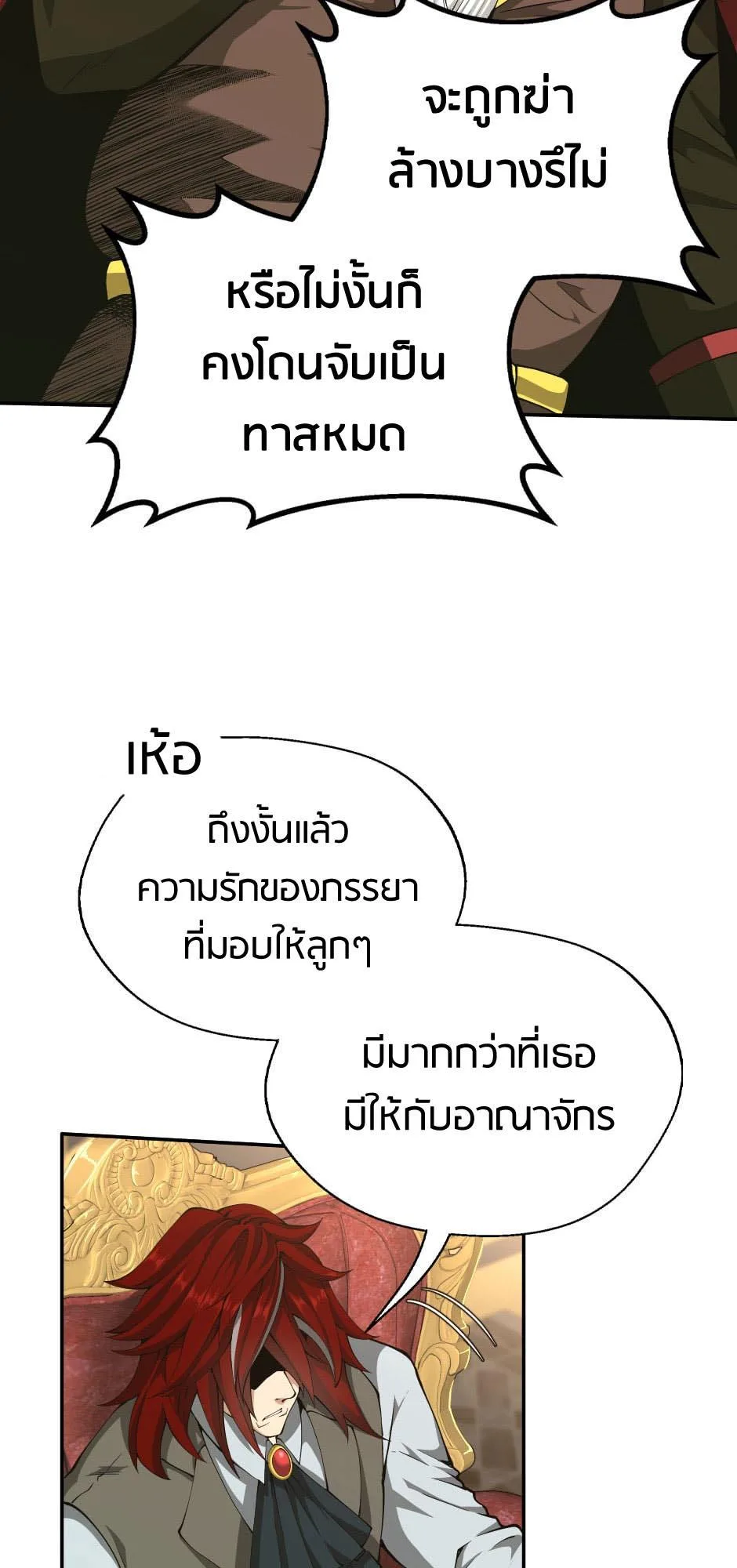 The Beginning After the End จุดเริ่มต้นหลังจุดจบ ตอนที่ 144 หน้า 51