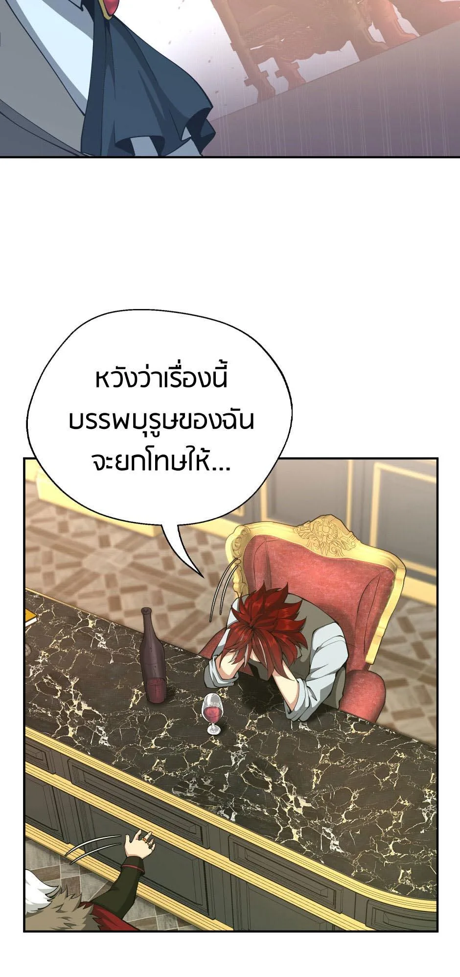 The Beginning After the End จุดเริ่มต้นหลังจุดจบ ตอนที่ 144 หน้า 53