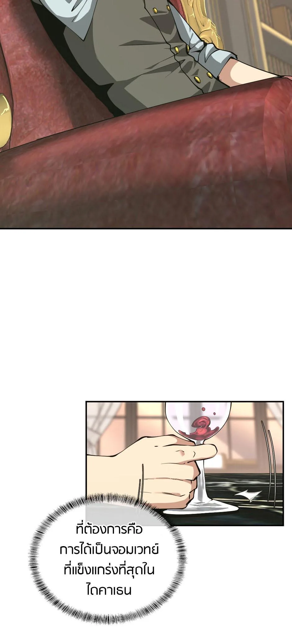 The Beginning After the End จุดเริ่มต้นหลังจุดจบ ตอนที่ 144 หน้า 56