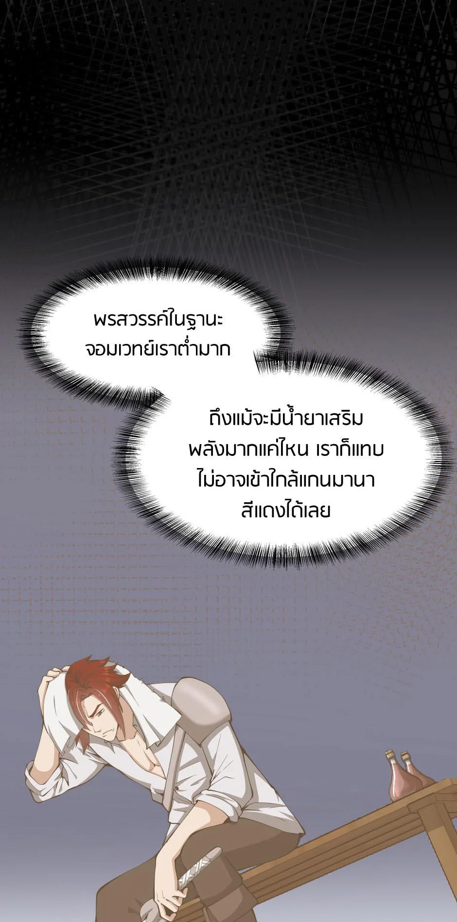 The Beginning After the End จุดเริ่มต้นหลังจุดจบ ตอนที่ 144 หน้า 58