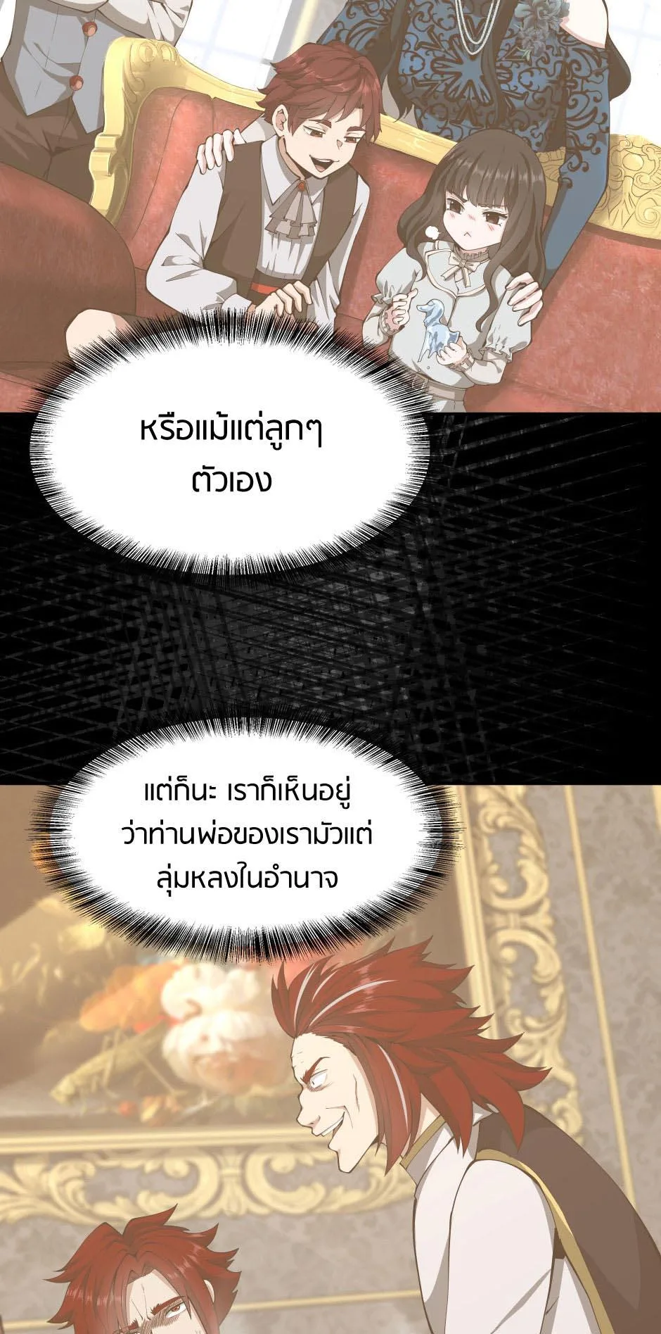 The Beginning After the End จุดเริ่มต้นหลังจุดจบ ตอนที่ 144 หน้า 60