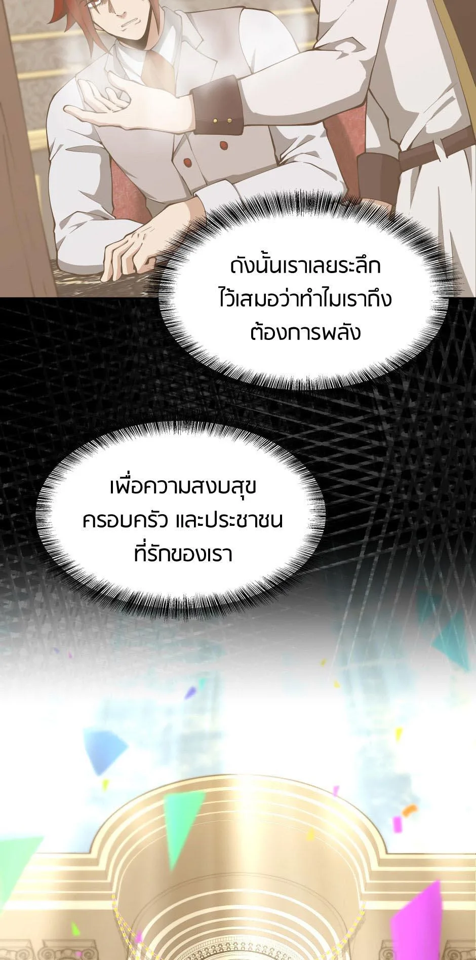 The Beginning After the End จุดเริ่มต้นหลังจุดจบ ตอนที่ 144 หน้า 61