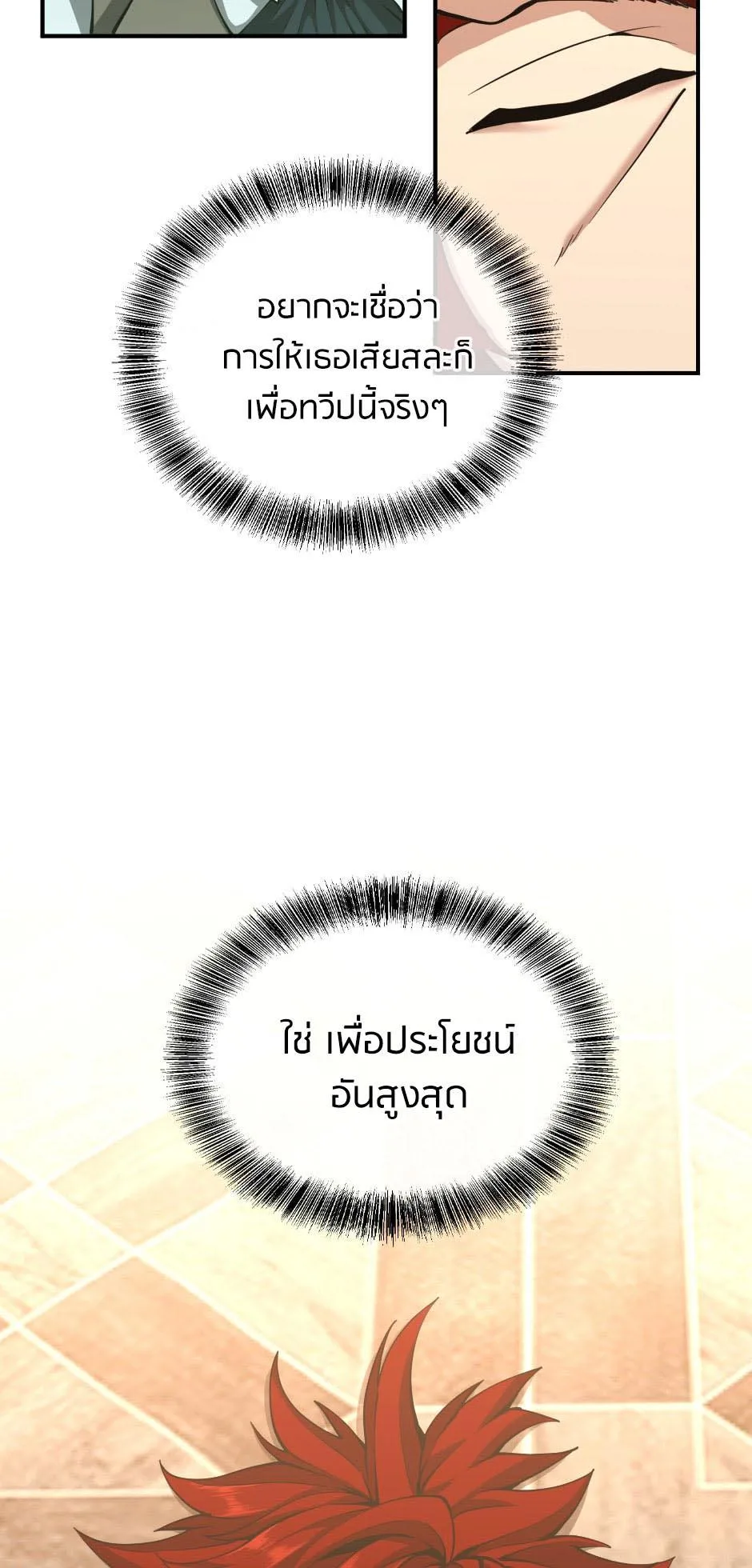 The Beginning After the End จุดเริ่มต้นหลังจุดจบ ตอนที่ 144 หน้า 77