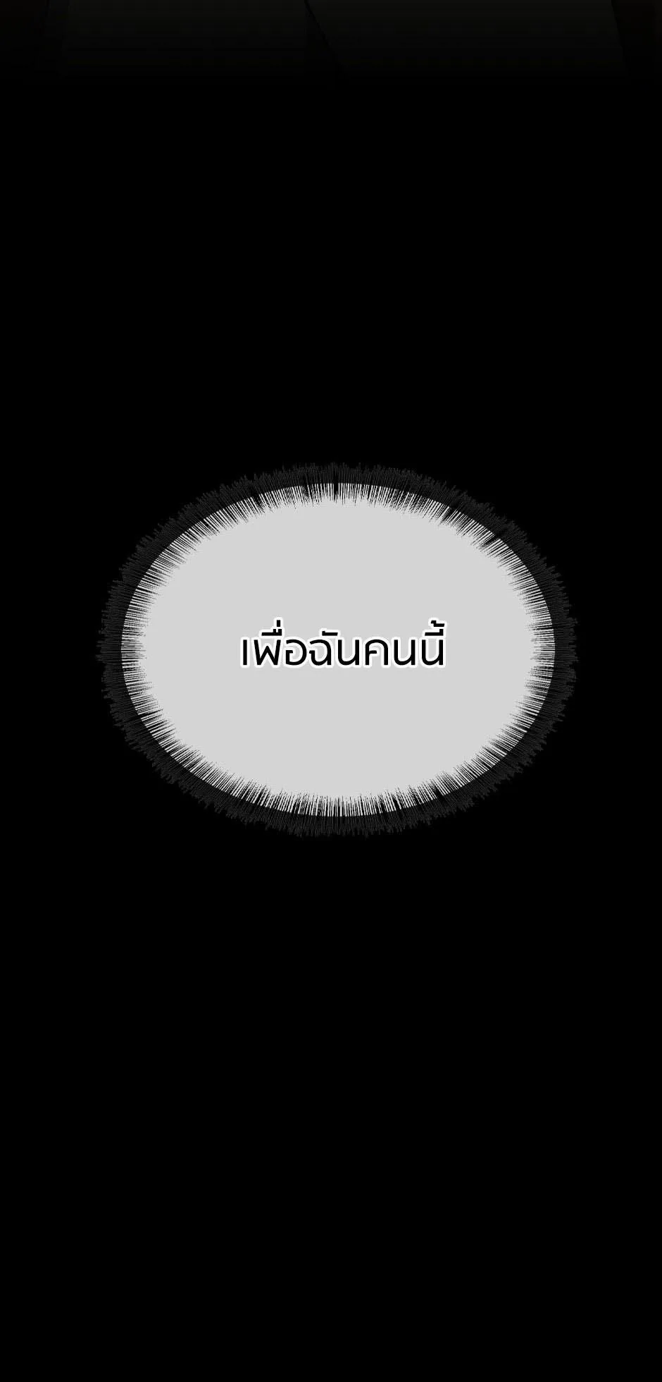 The Beginning After the End จุดเริ่มต้นหลังจุดจบ ตอนที่ 144 หน้า 79