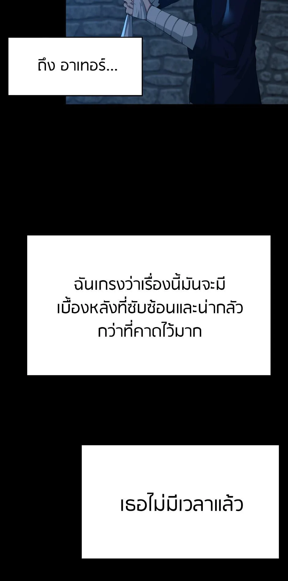 The Beginning After the End จุดเริ่มต้นหลังจุดจบ ตอนที่ 145 หน้า 28
