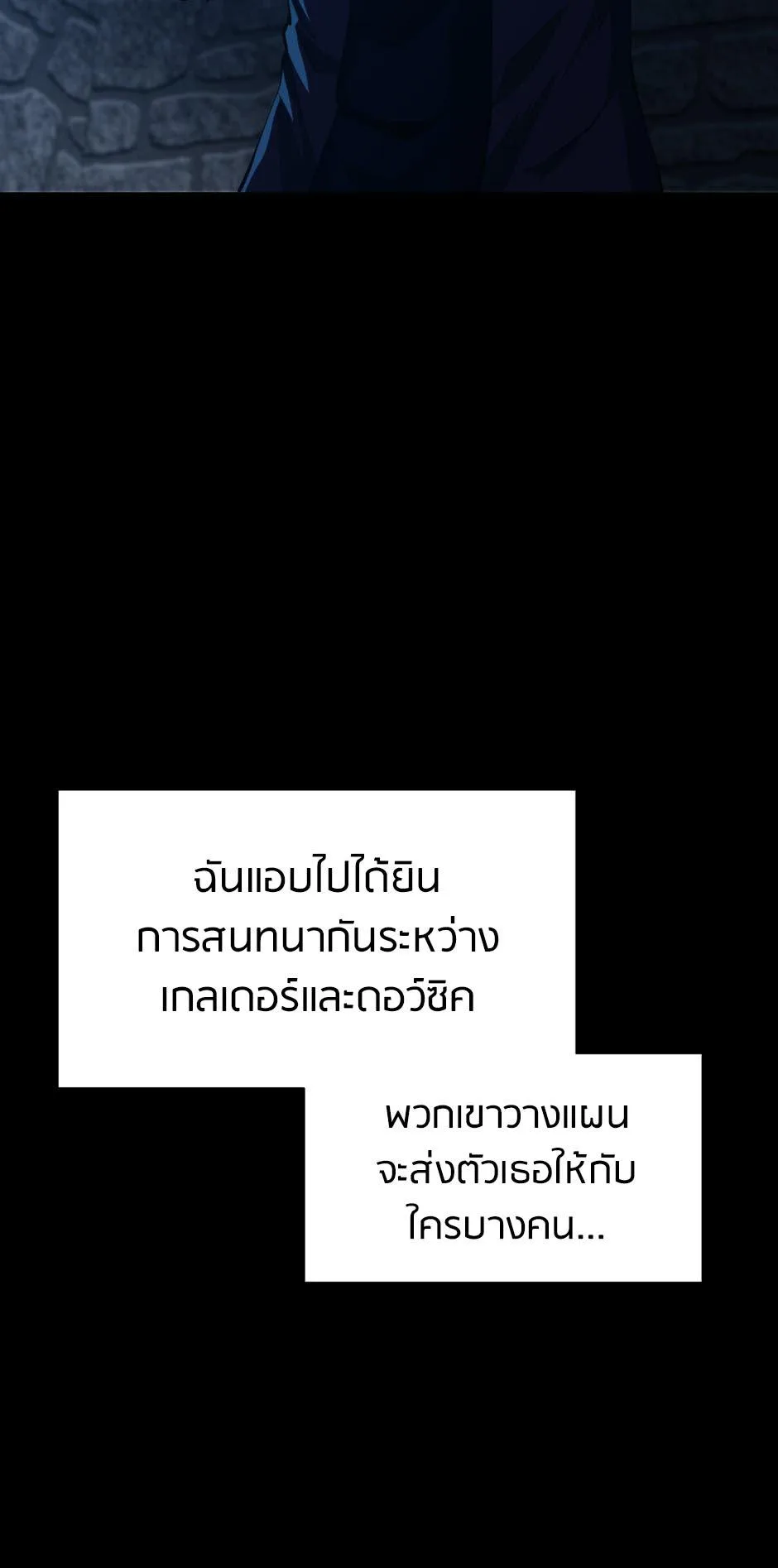 The Beginning After the End จุดเริ่มต้นหลังจุดจบ ตอนที่ 145 หน้า 30
