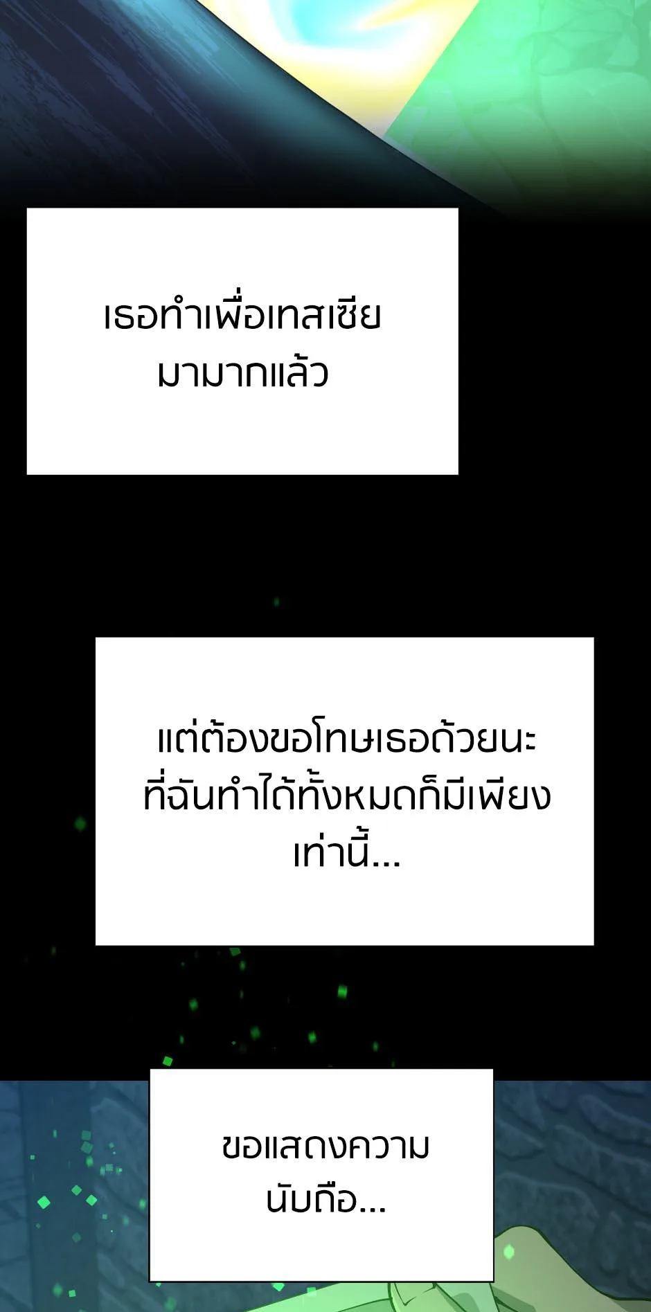 The Beginning After the End จุดเริ่มต้นหลังจุดจบ ตอนที่ 145 หน้า 34