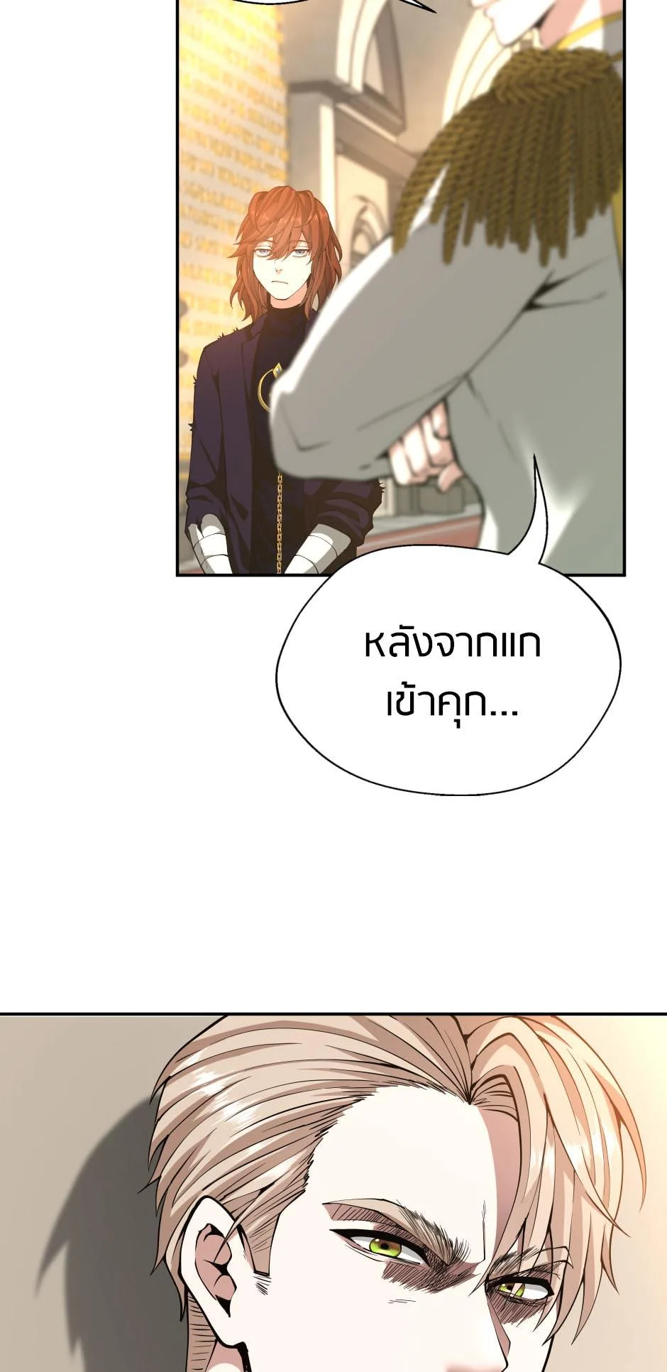 The Beginning After the End จุดเริ่มต้นหลังจุดจบ ตอนที่ 145 หน้า 42
