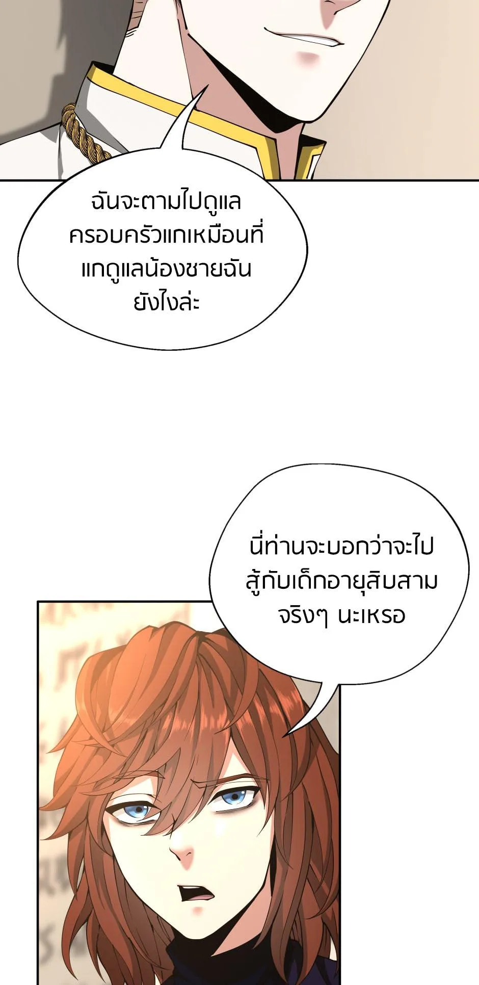 The Beginning After the End จุดเริ่มต้นหลังจุดจบ ตอนที่ 145 หน้า 43
