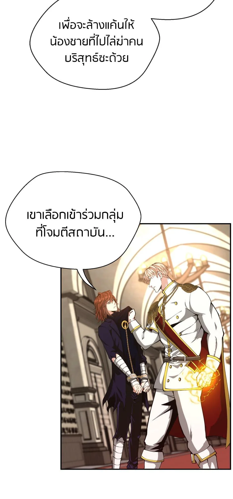 The Beginning After the End จุดเริ่มต้นหลังจุดจบ ตอนที่ 145 หน้า 46