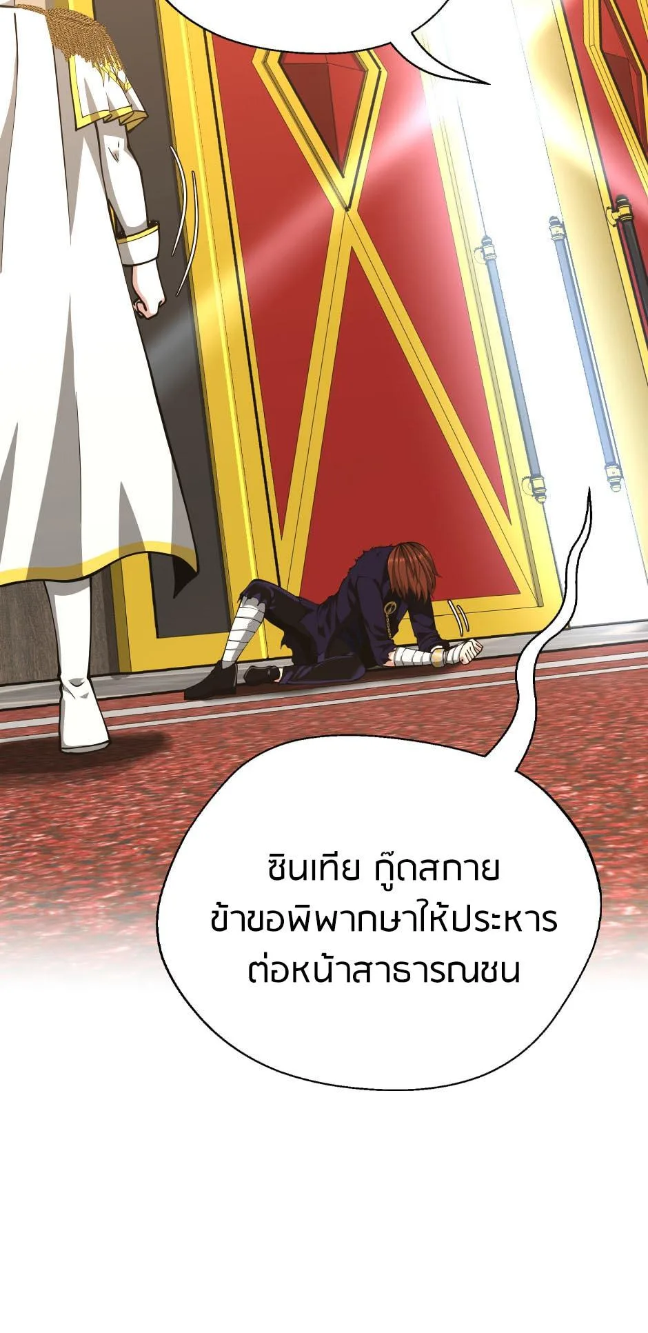 The Beginning After the End จุดเริ่มต้นหลังจุดจบ ตอนที่ 145 หน้า 50