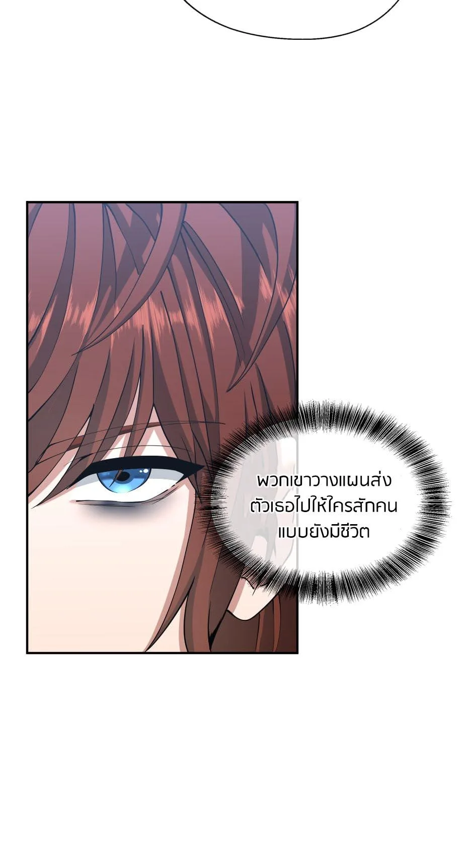 The Beginning After the End จุดเริ่มต้นหลังจุดจบ ตอนที่ 145 หน้า 65