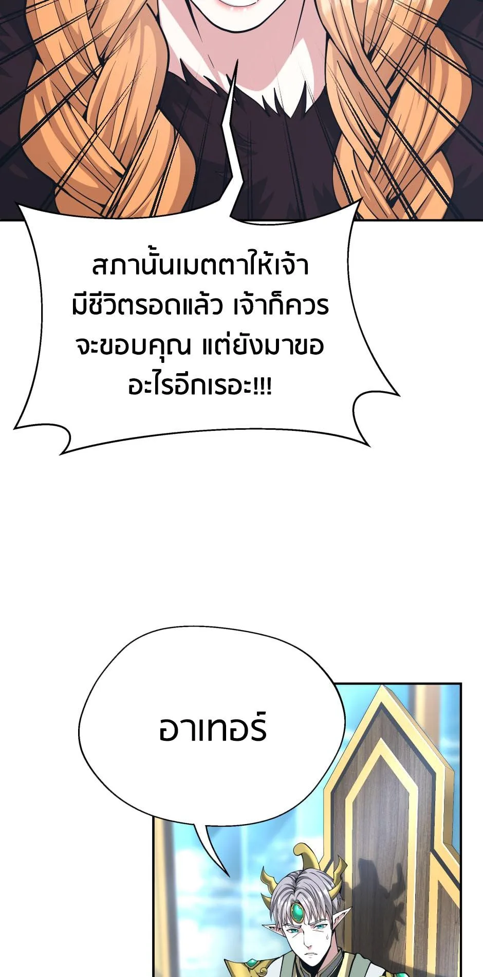 The Beginning After the End จุดเริ่มต้นหลังจุดจบ ตอนที่ 145 หน้า 69
