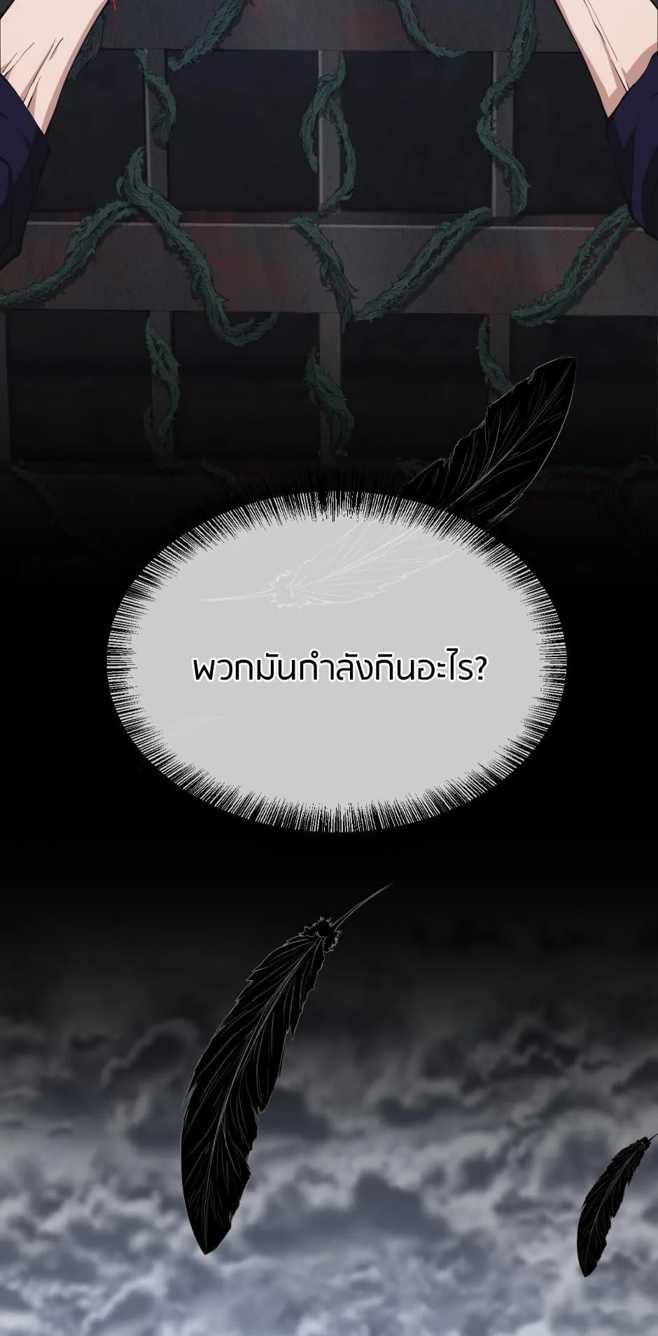 The Beginning After the End จุดเริ่มต้นหลังจุดจบ ตอนที่ 145 หน้า 7