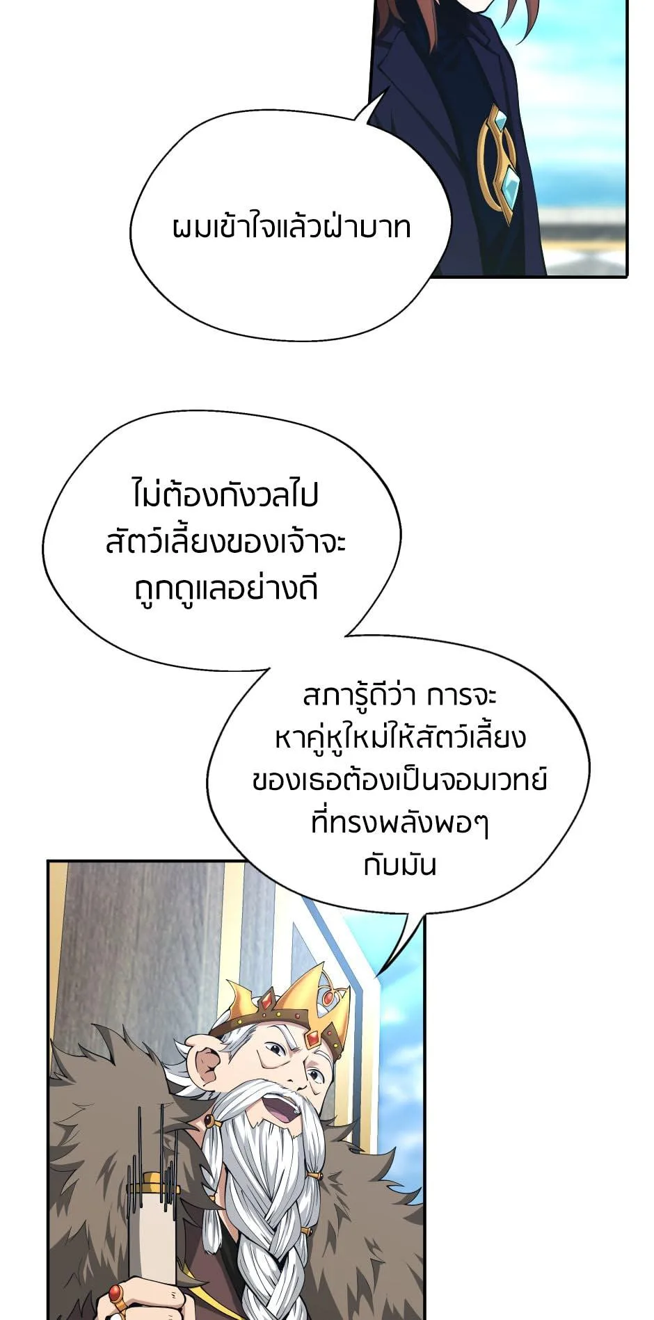 The Beginning After the End จุดเริ่มต้นหลังจุดจบ ตอนที่ 145 หน้า 71