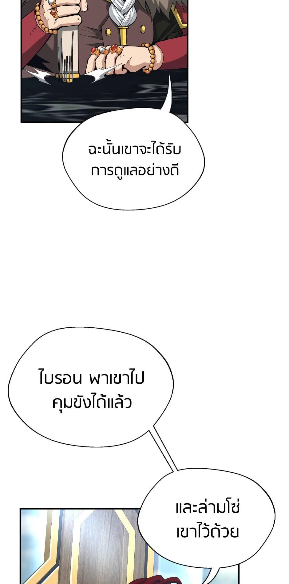 The Beginning After the End จุดเริ่มต้นหลังจุดจบ ตอนที่ 145 หน้า 72