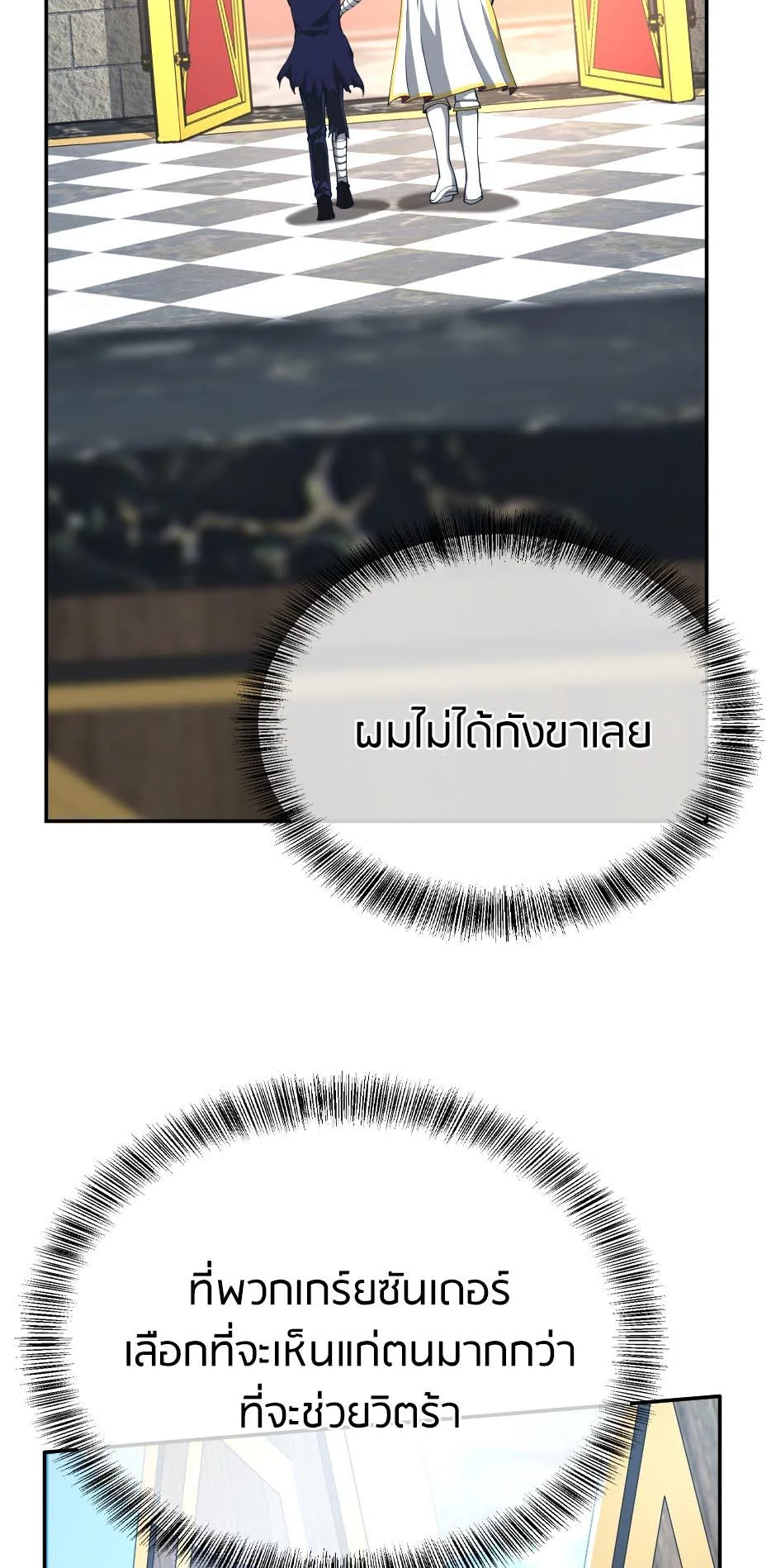 The Beginning After the End จุดเริ่มต้นหลังจุดจบ ตอนที่ 145 หน้า 74