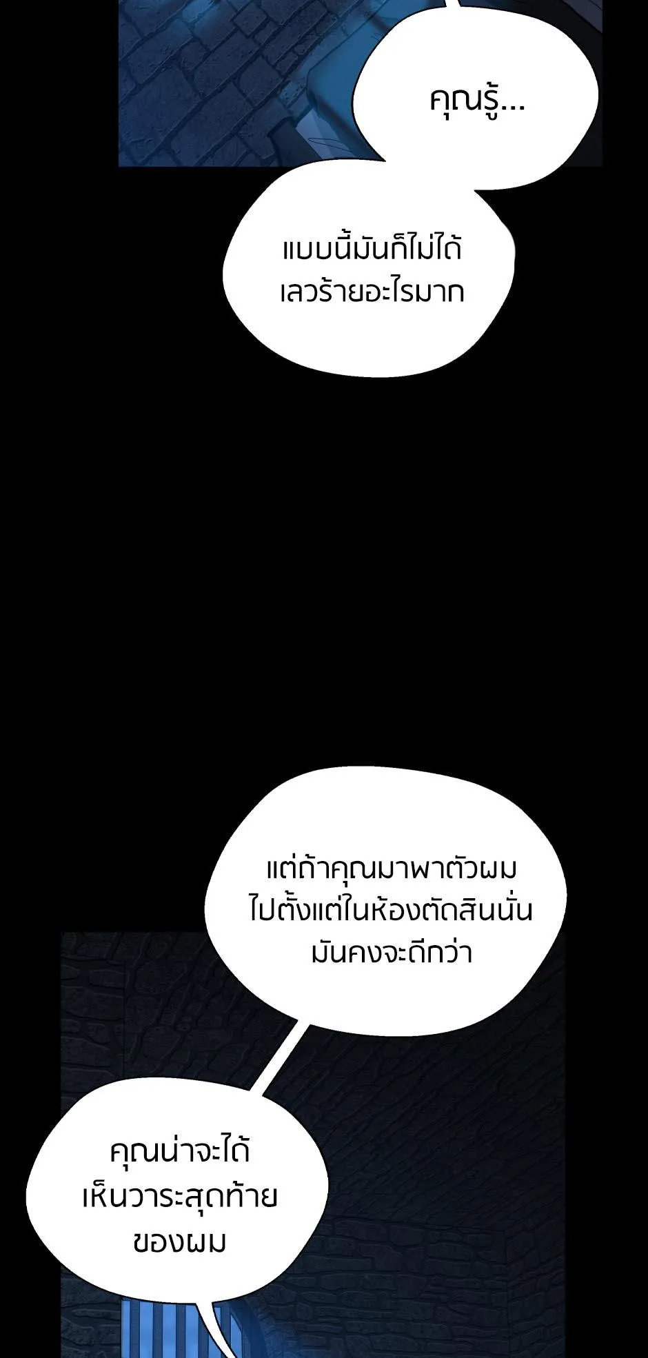 The Beginning After the End จุดเริ่มต้นหลังจุดจบ ตอนที่ 145 หน้า 83