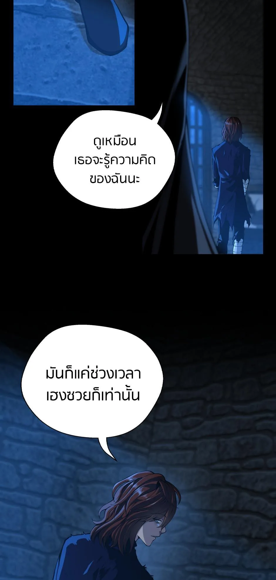The Beginning After the End จุดเริ่มต้นหลังจุดจบ ตอนที่ 145 หน้า 85