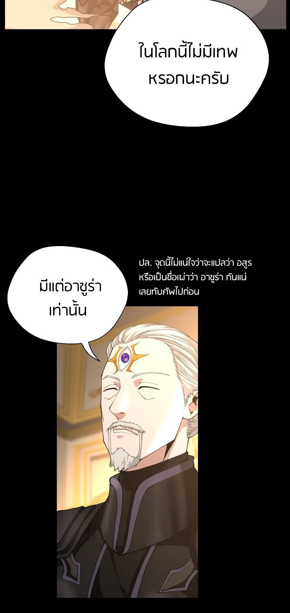 The Beginning After the End จุดเริ่มต้นหลังจุดจบ ตอนที่ 146 หน้า 100