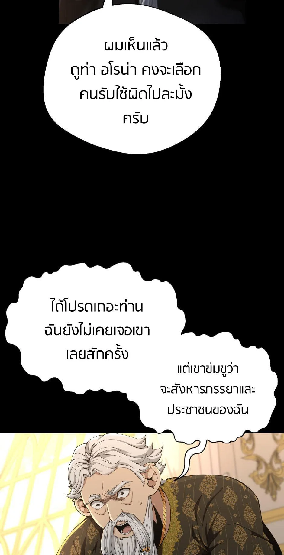 The Beginning After the End จุดเริ่มต้นหลังจุดจบ ตอนที่ 146 หน้า 102
