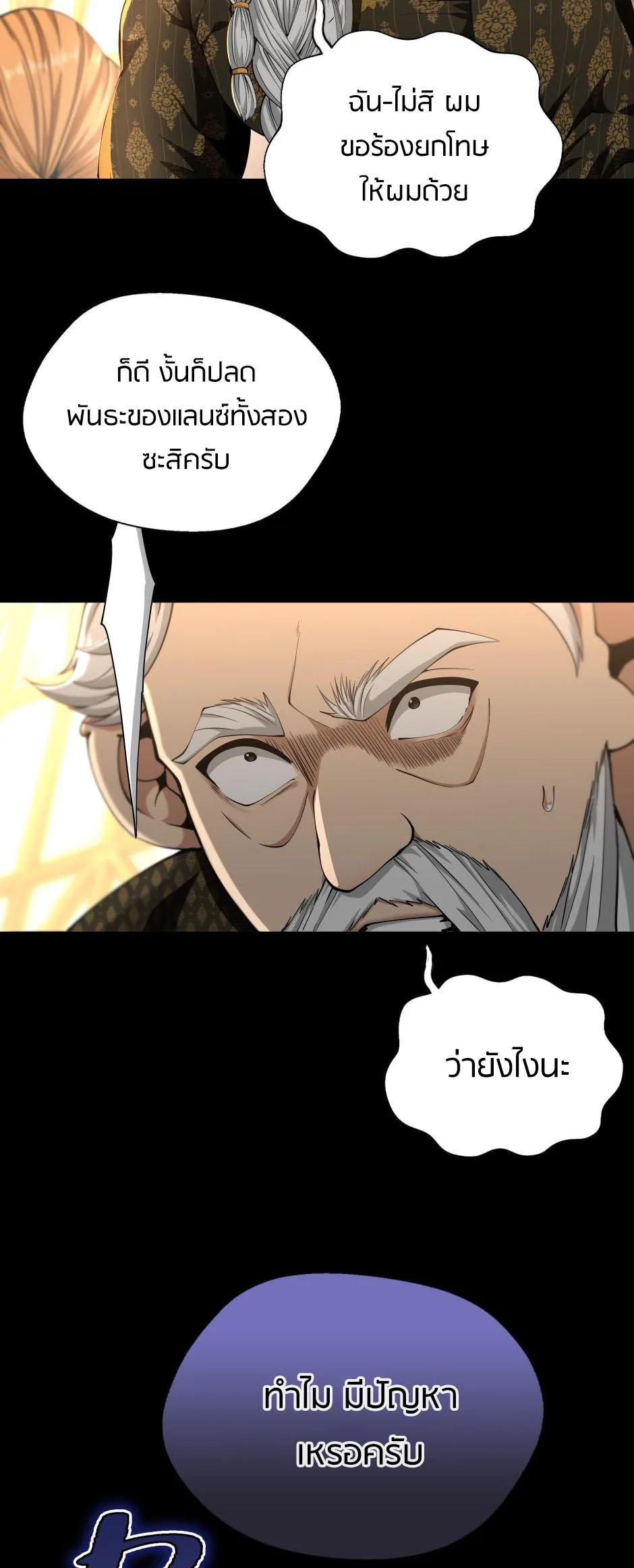 The Beginning After the End จุดเริ่มต้นหลังจุดจบ ตอนที่ 146 หน้า 103