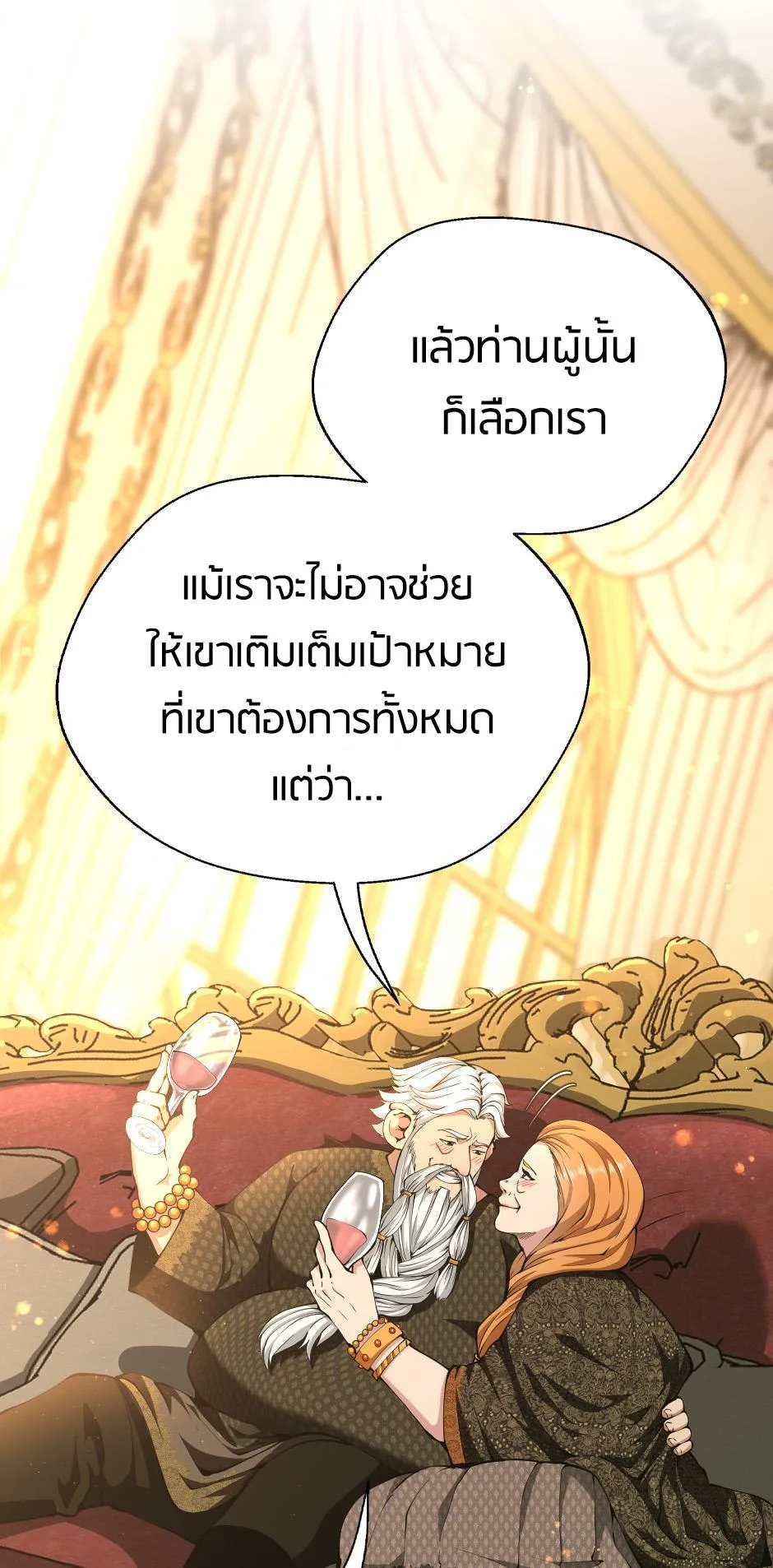 The Beginning After the End จุดเริ่มต้นหลังจุดจบ ตอนที่ 146 หน้า 11